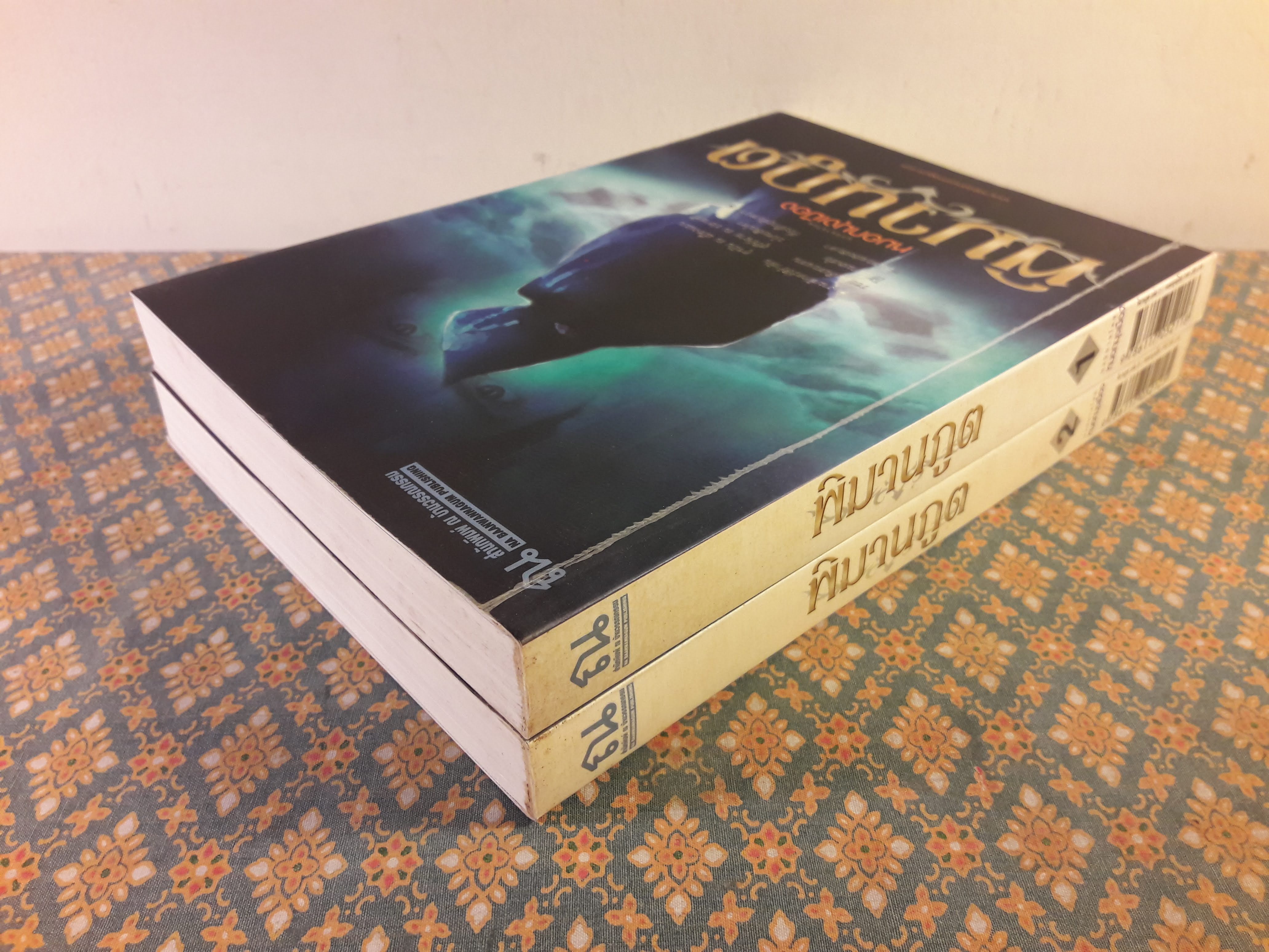 พิมานภูต (2 เล่มจบ)