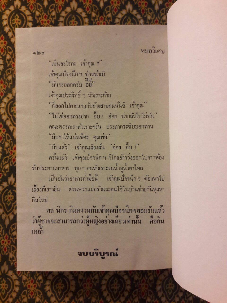 พล นิกร กิมหงวน รวมเรื่องชุด สามเกลอ (ชุดที่ 1) “หนังสือดี 100 เล่มที่คนไทยควรอ่าน”