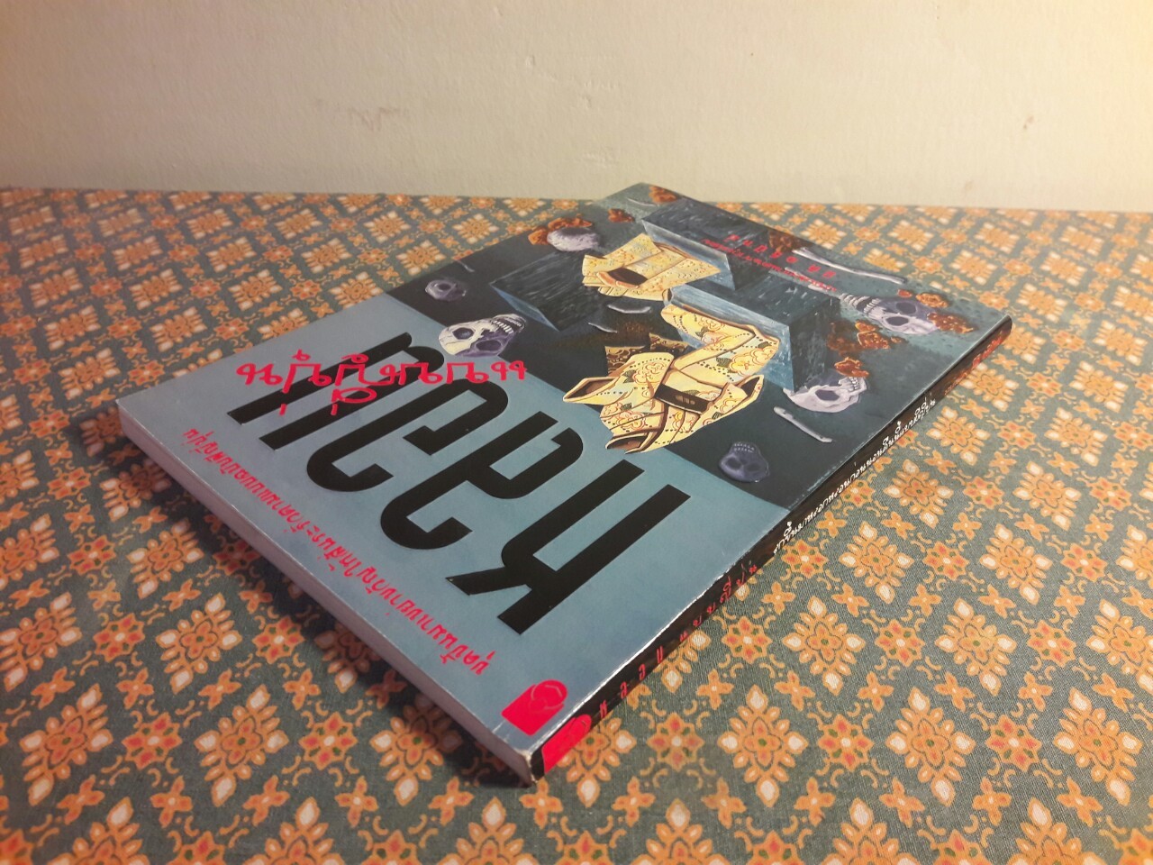 หลอนแบบญี่ปุ่น