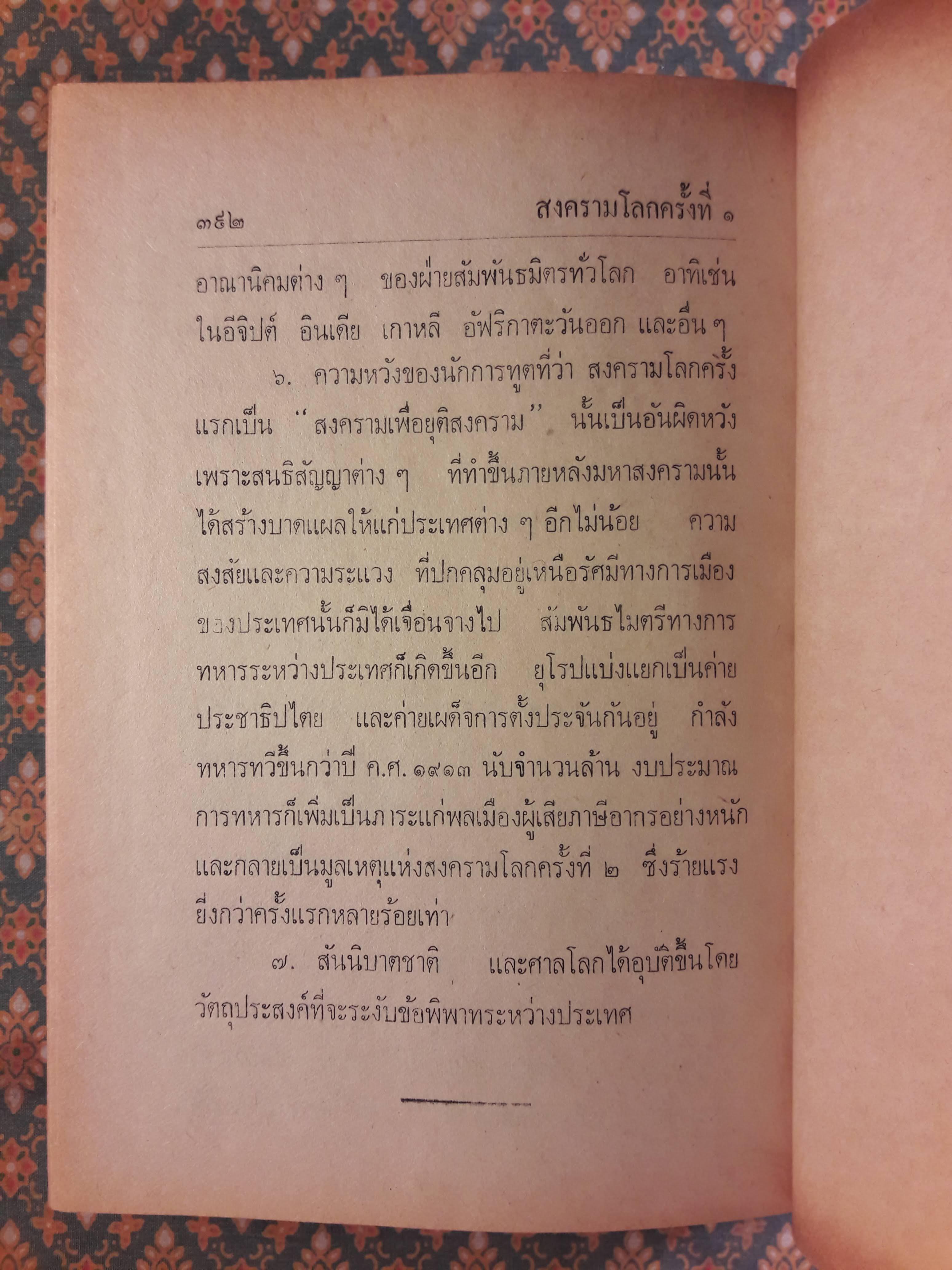 สงครามโลกครั้งที่ 1