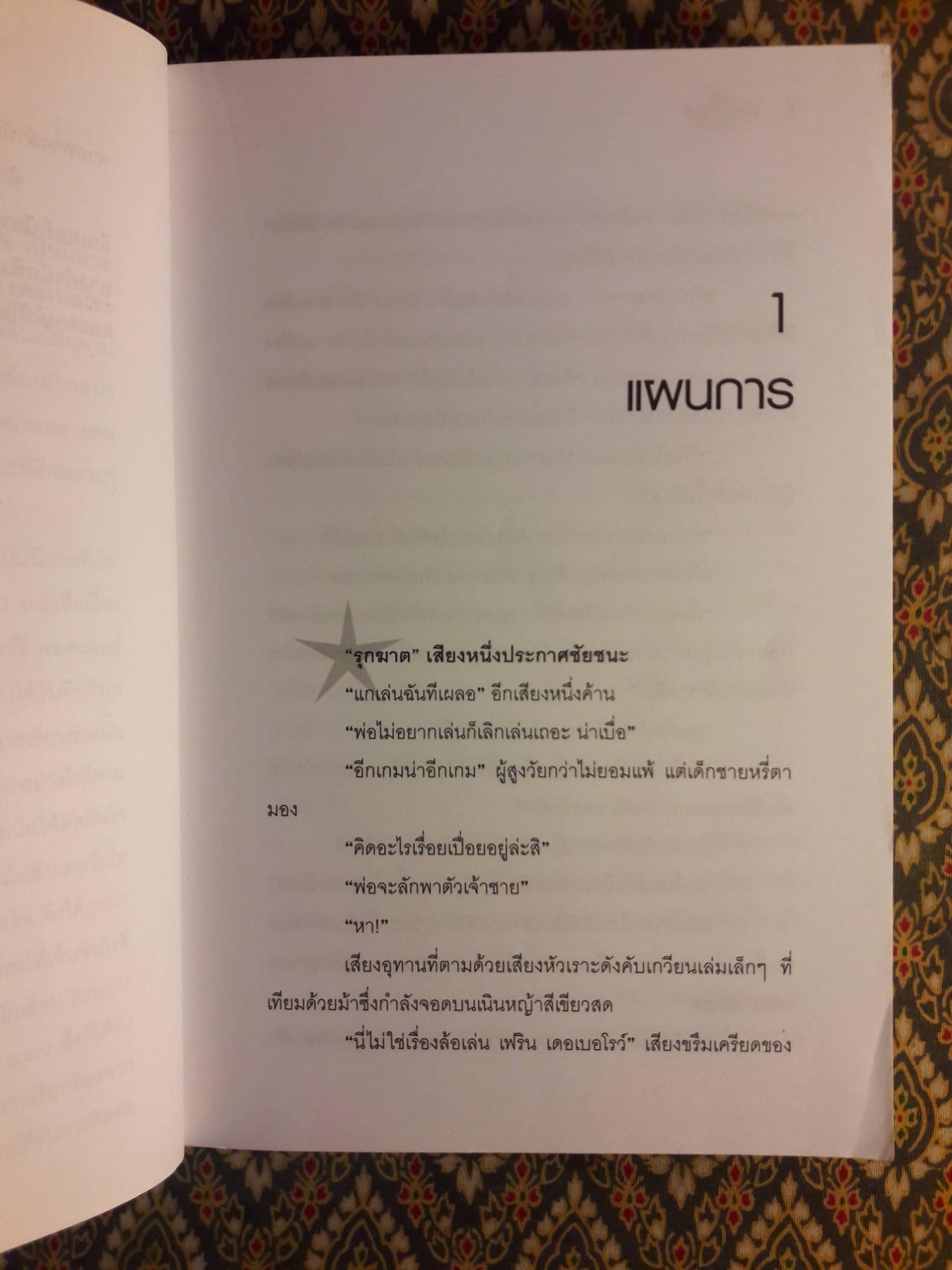 หัวขโมยแห่งบารามอส กับมงกุฎแห่งหัวใจ