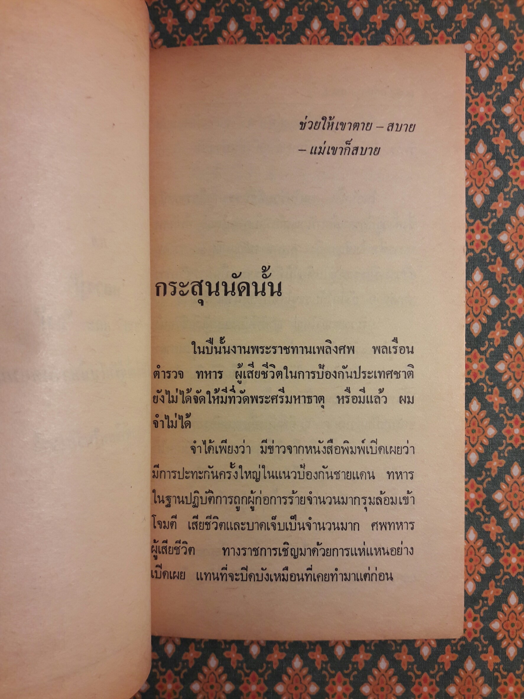 กลิ่นกรุงเทพฯ
