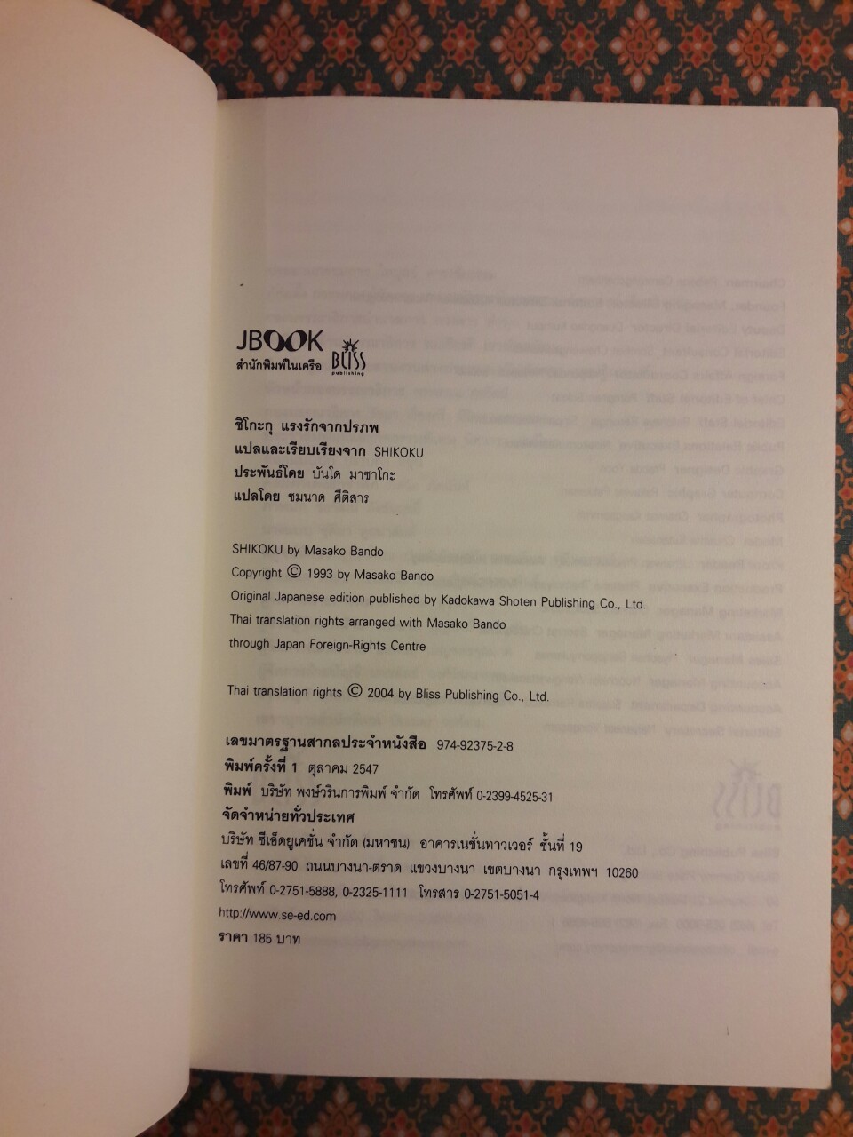 ชิโกะกุ แรงรักจากปรภพ