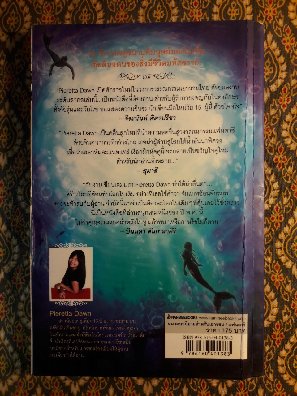 ชุดจักรภพพันธุ์มหัศจรรย์ ตอนผจญภัยในแดนเงือก