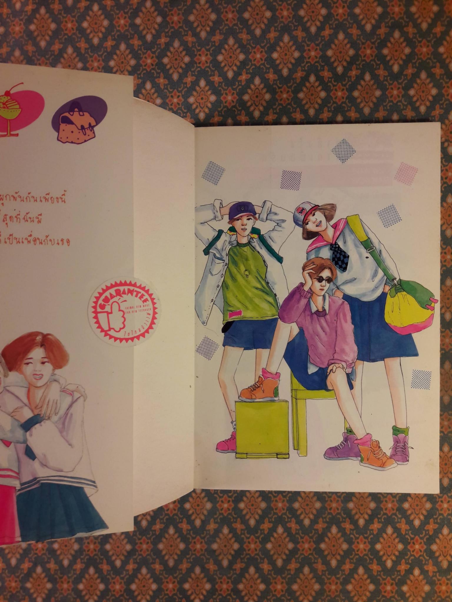 กำลังใจจากเพื่อนรัก