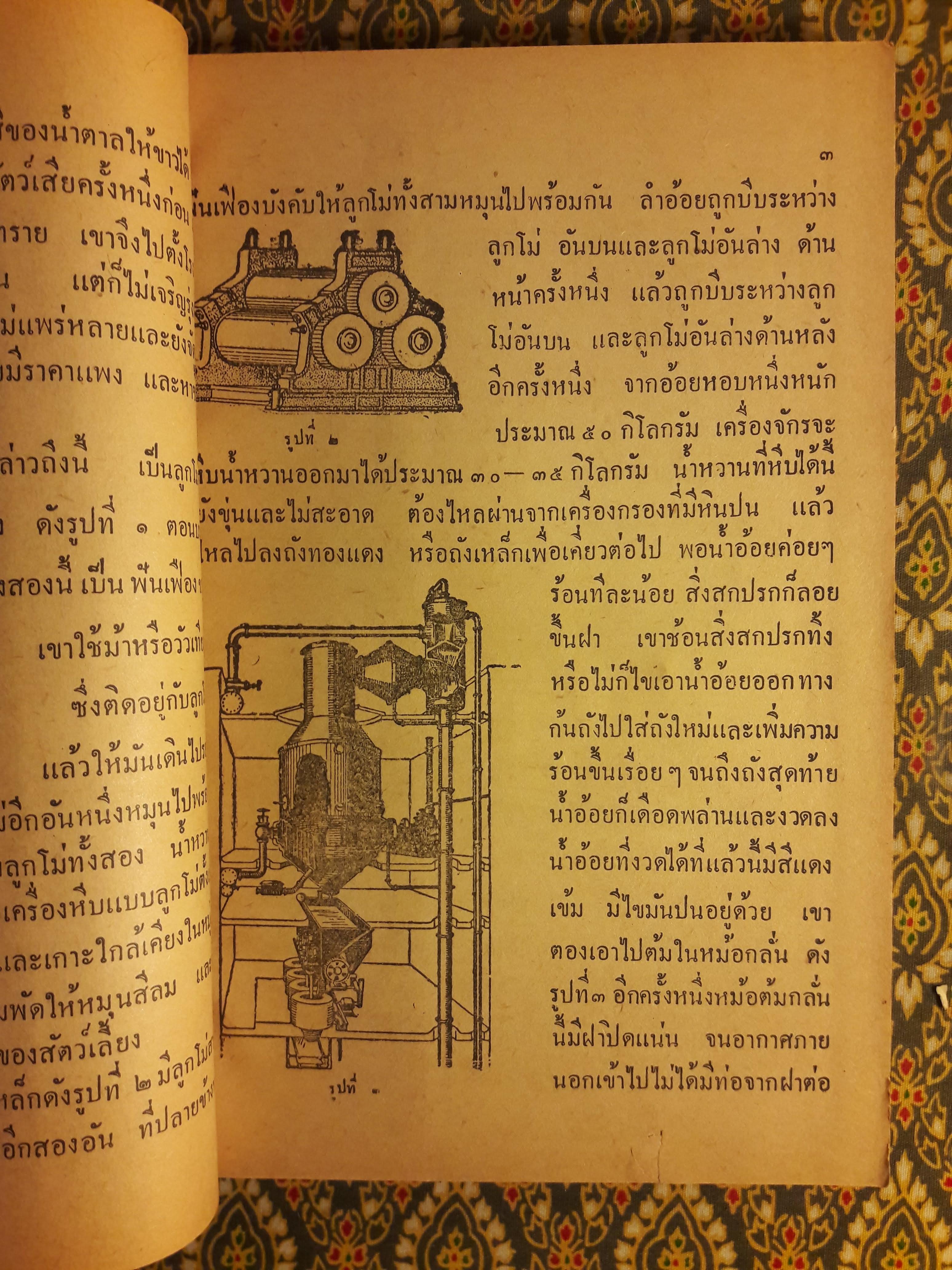 หนังสืออ่านภูมิศาสตร์ เรื่องอุตสาหกรรมทั่วไป