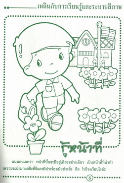 เด็กดีเป็นไม่ยาก