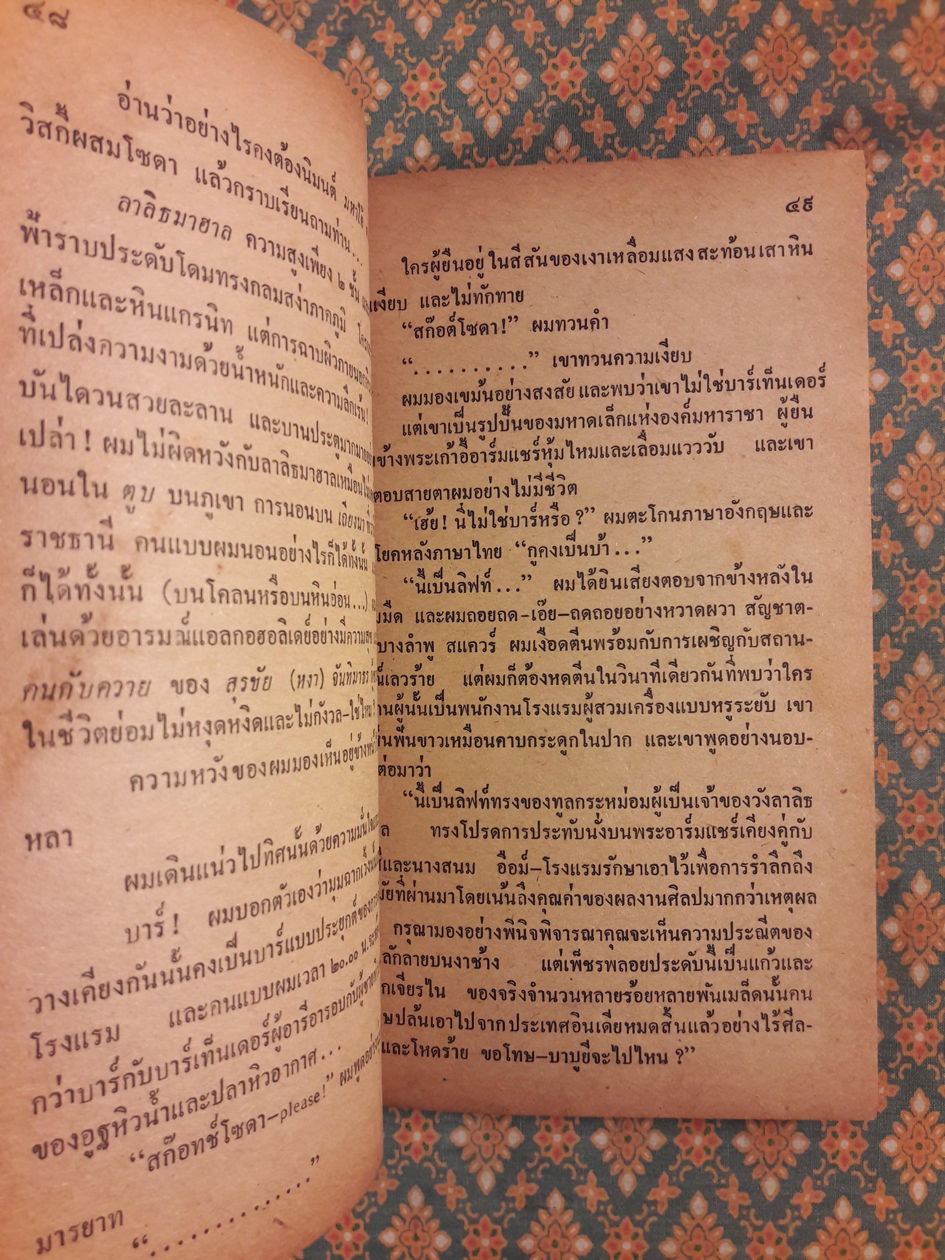 ต่วย’ตูน เดือนพฤษภาคม 2528 ปีที่ 14 เล่มที่ 9 “ฉบับแนะนำนักเขียน ’รงค์ วงษ์สวรรค์”