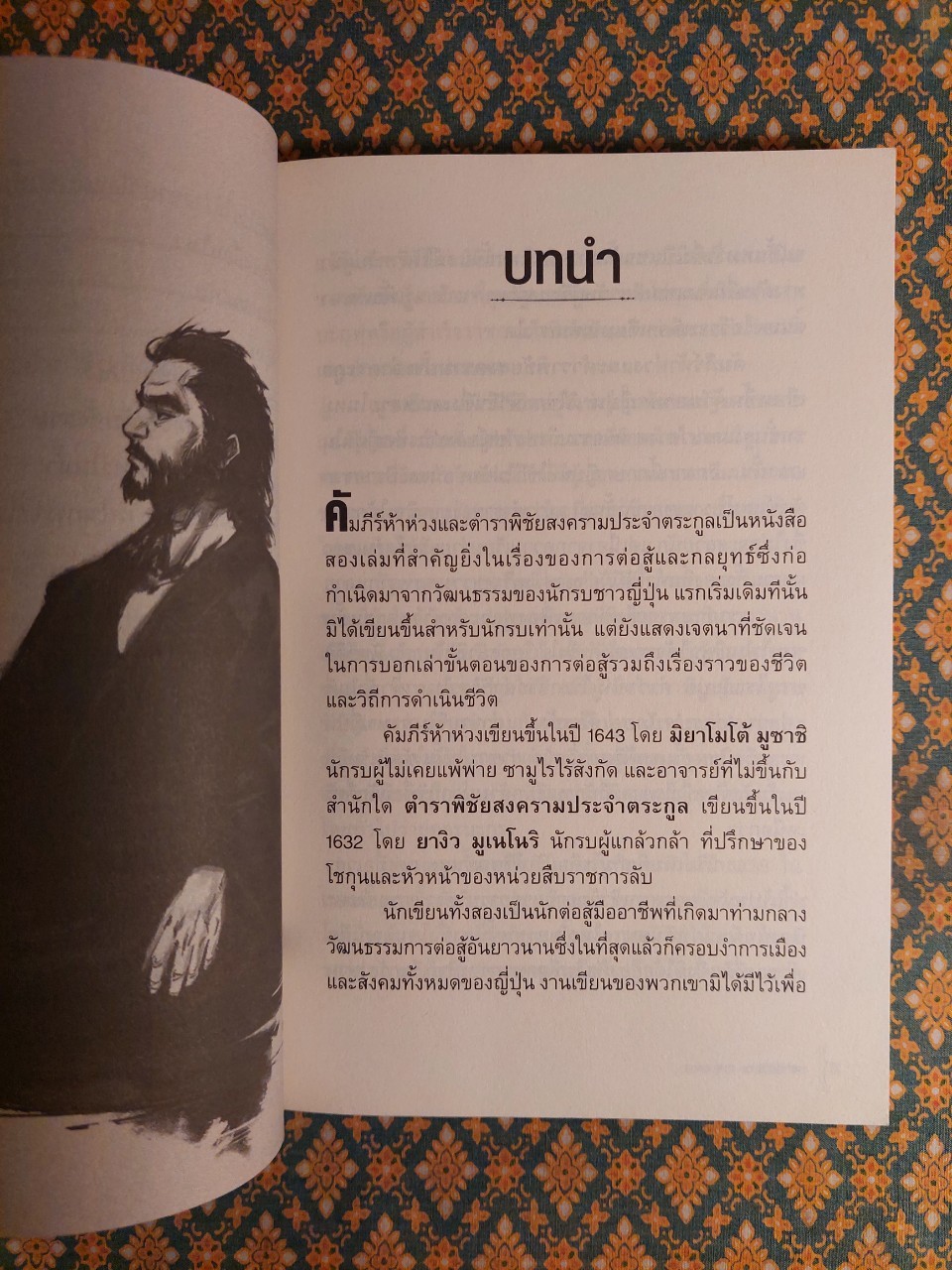 คัมภีร์ห้าห่วง THE BOOK OF FIVE RINGS