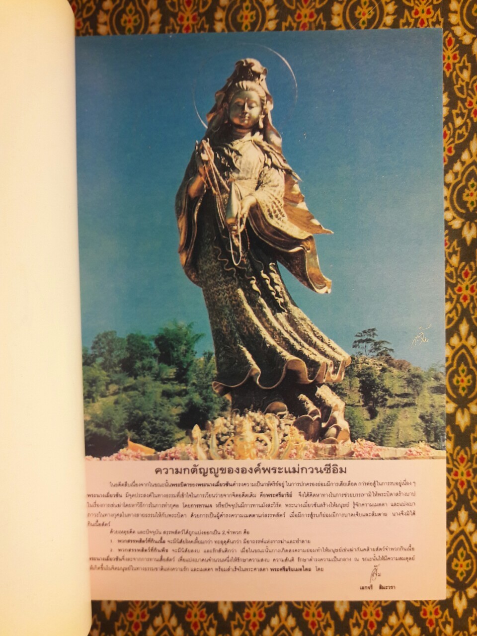 พระแม่เจ้าจามะเทวี