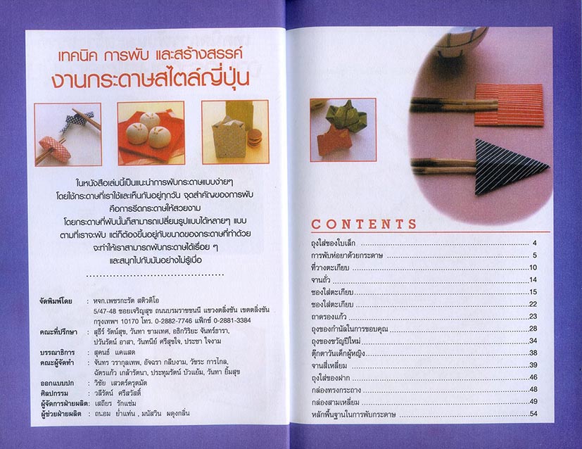 เทคนิคการพับและสร้างสรรค์ งานกระดาษ สไตล์ญี่ปุ่น