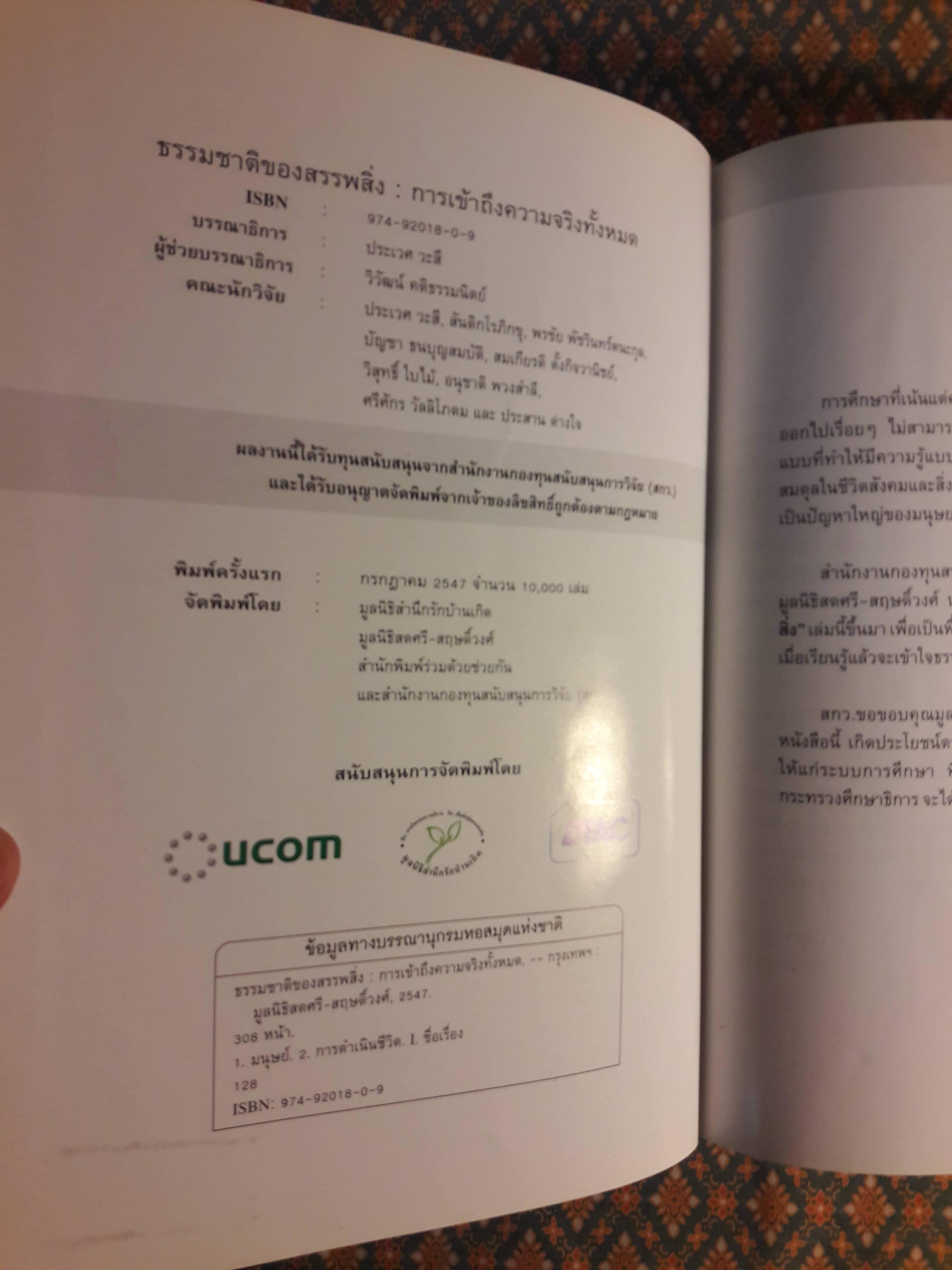 ธรรมชาติของสรรพสิ่ง