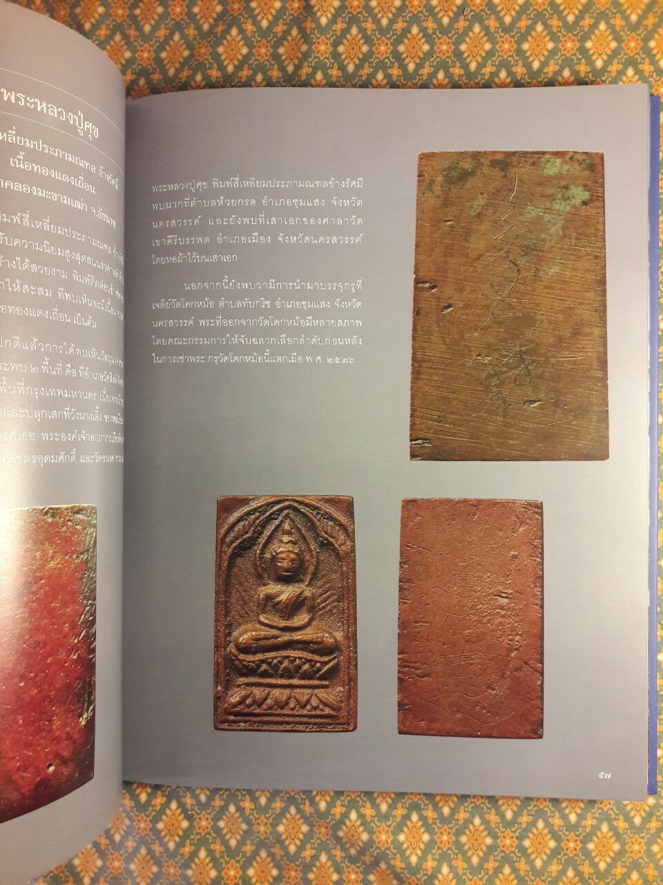 หลวงปู่ศุข และวัดอนงคาราม