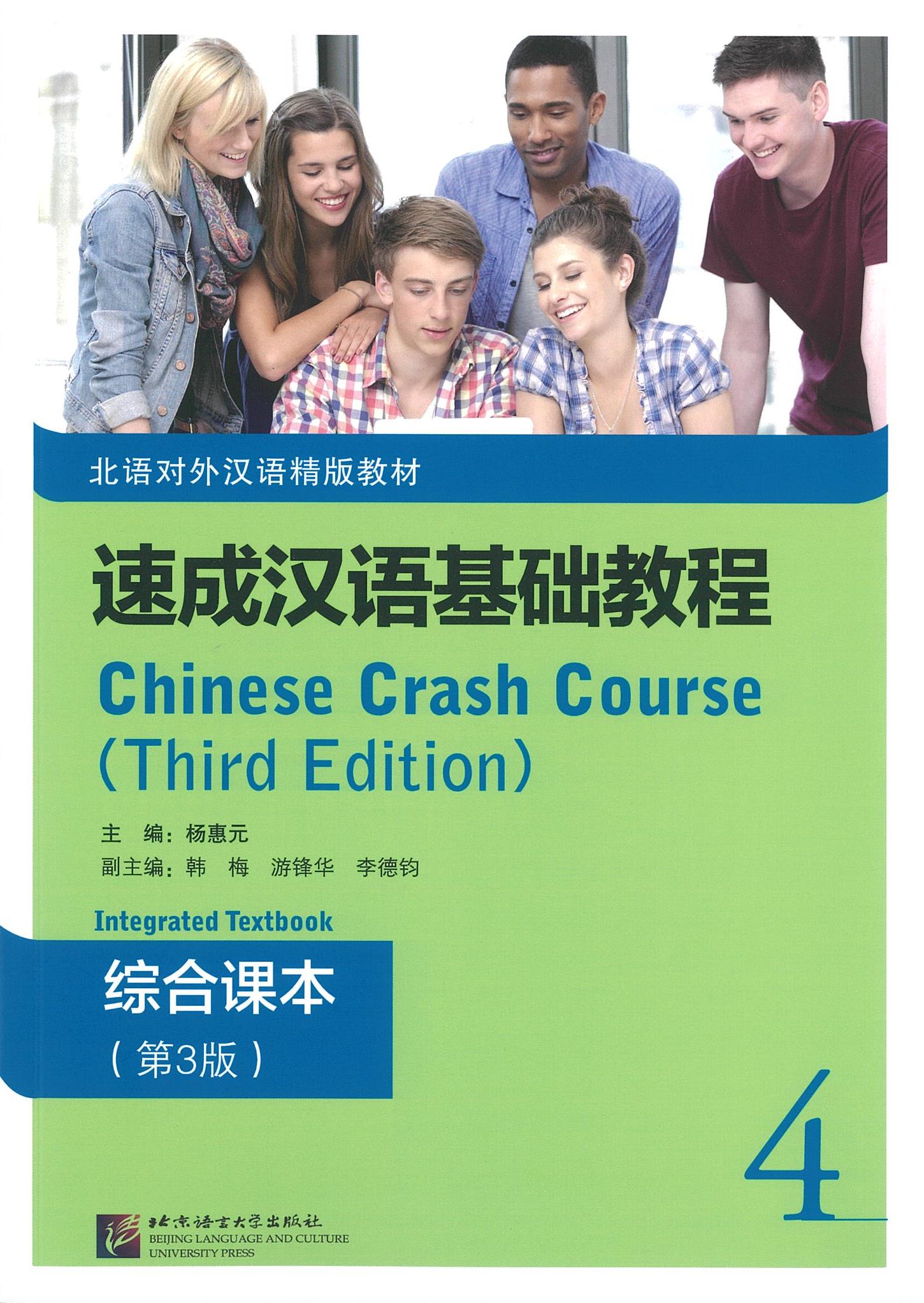 แบบเรียน Chinese Crash Course: Integrated Textbook 4 速成汉语基础教程 4