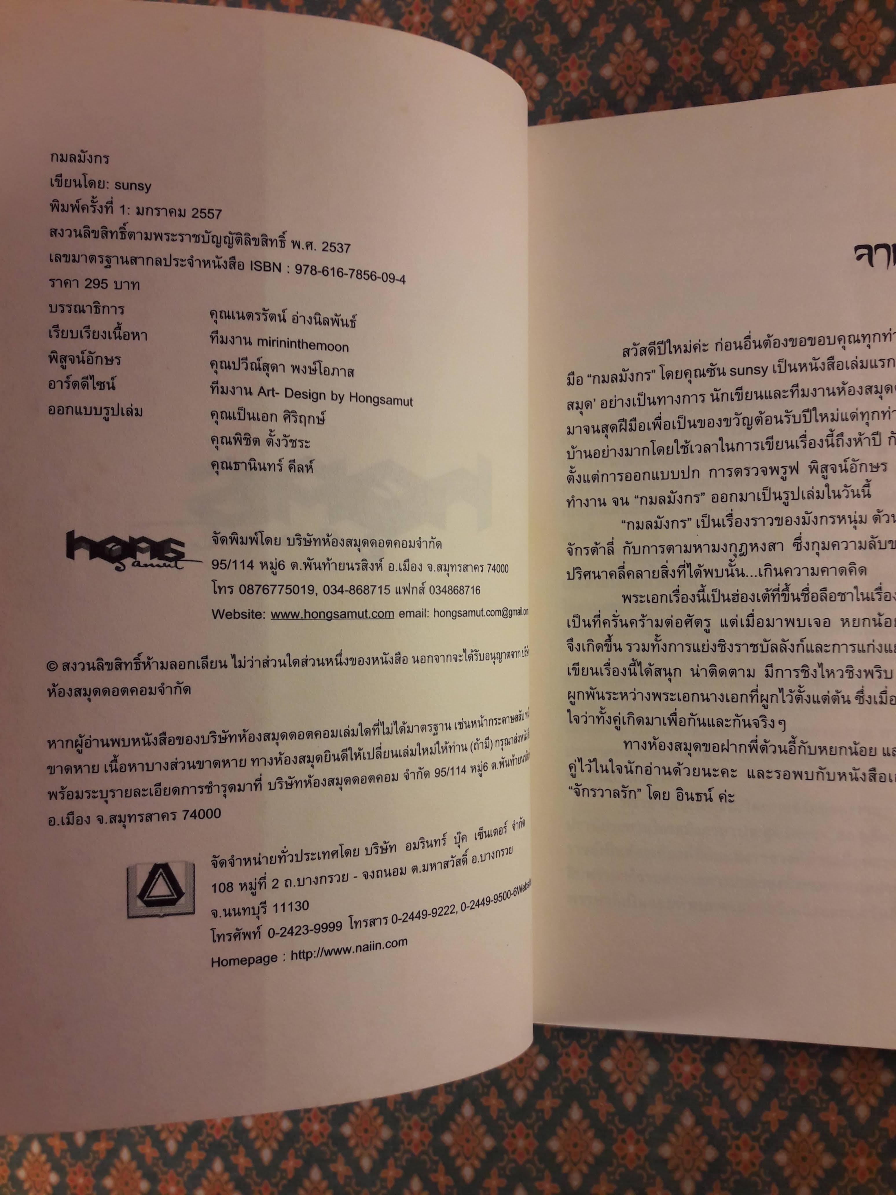 กมลมังกร