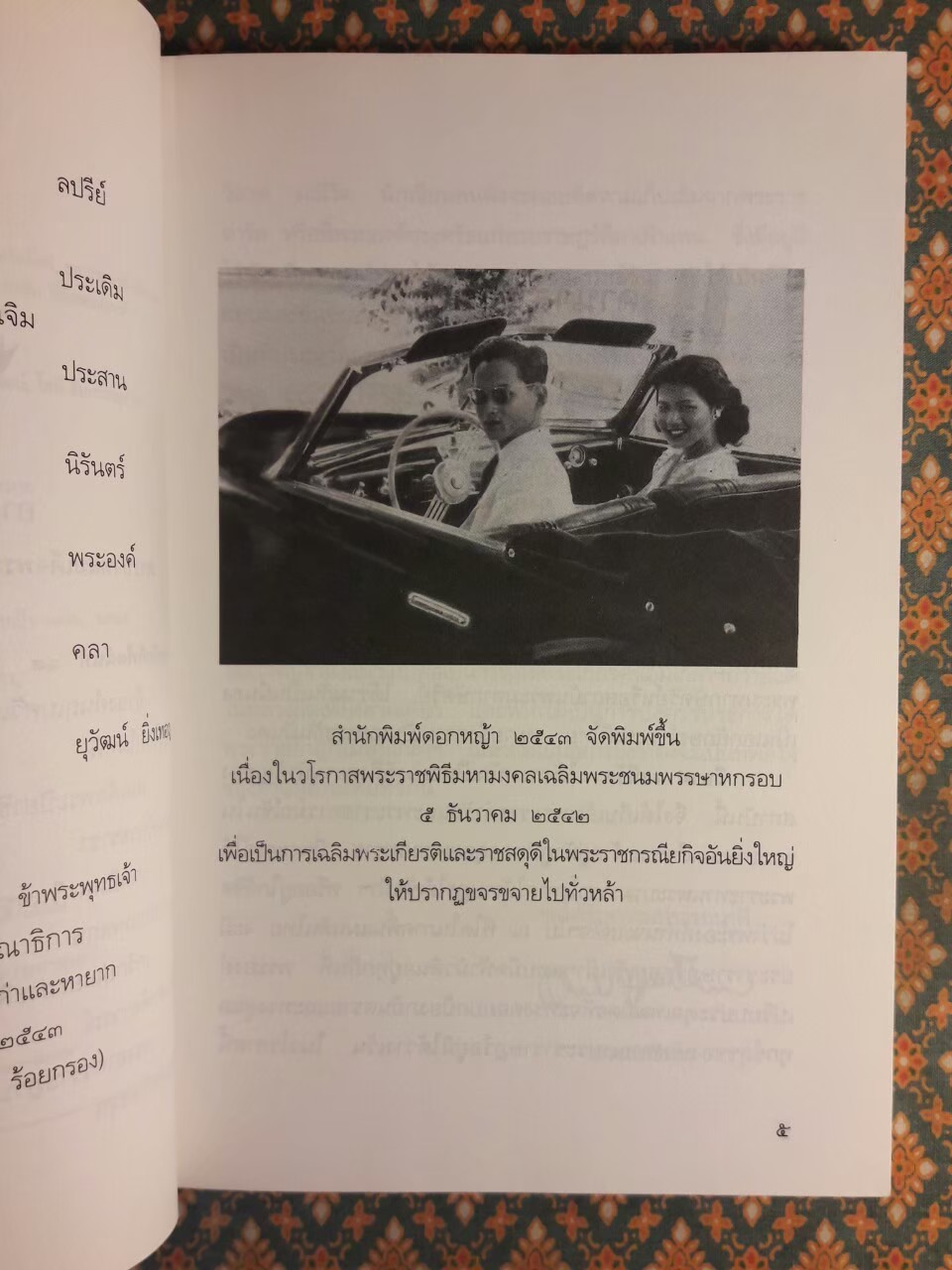 พระราชอารมณ์ขัน