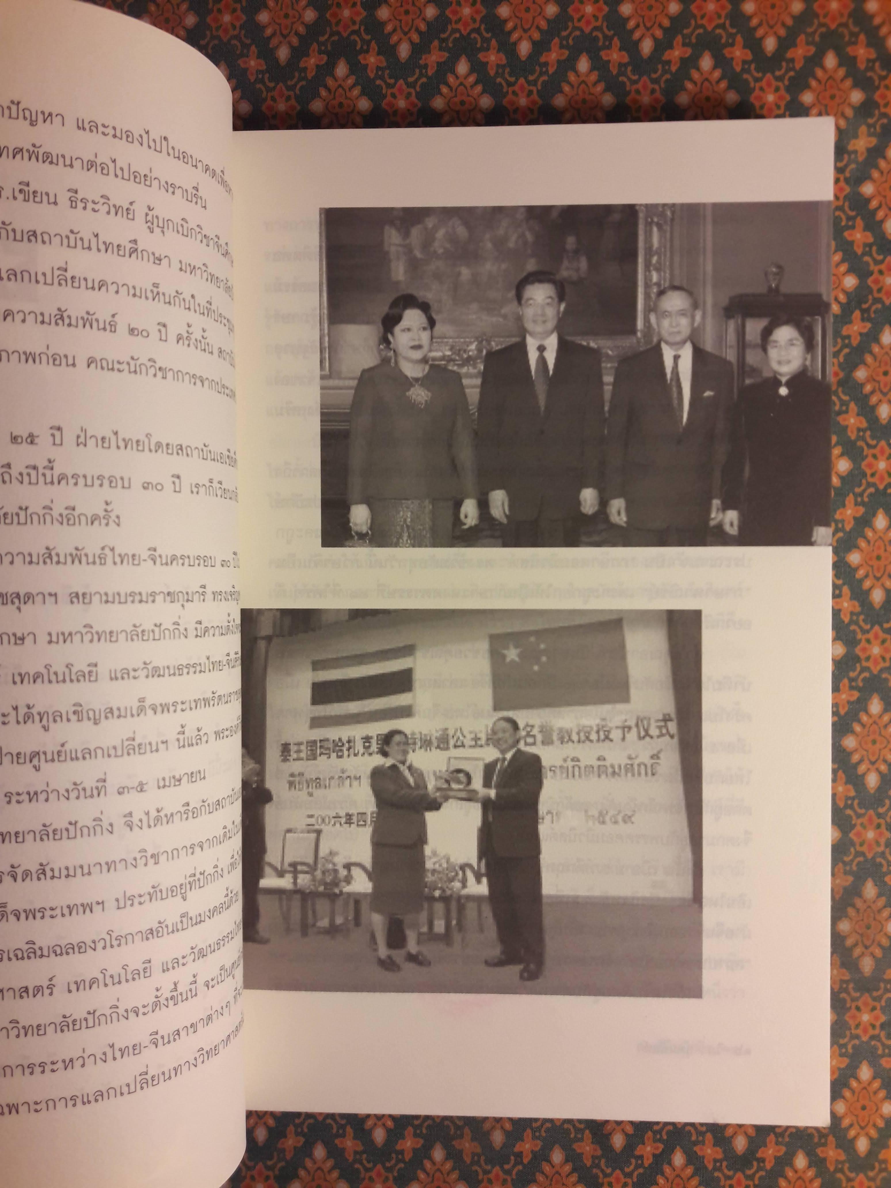 สองปีในปักกิ่ง