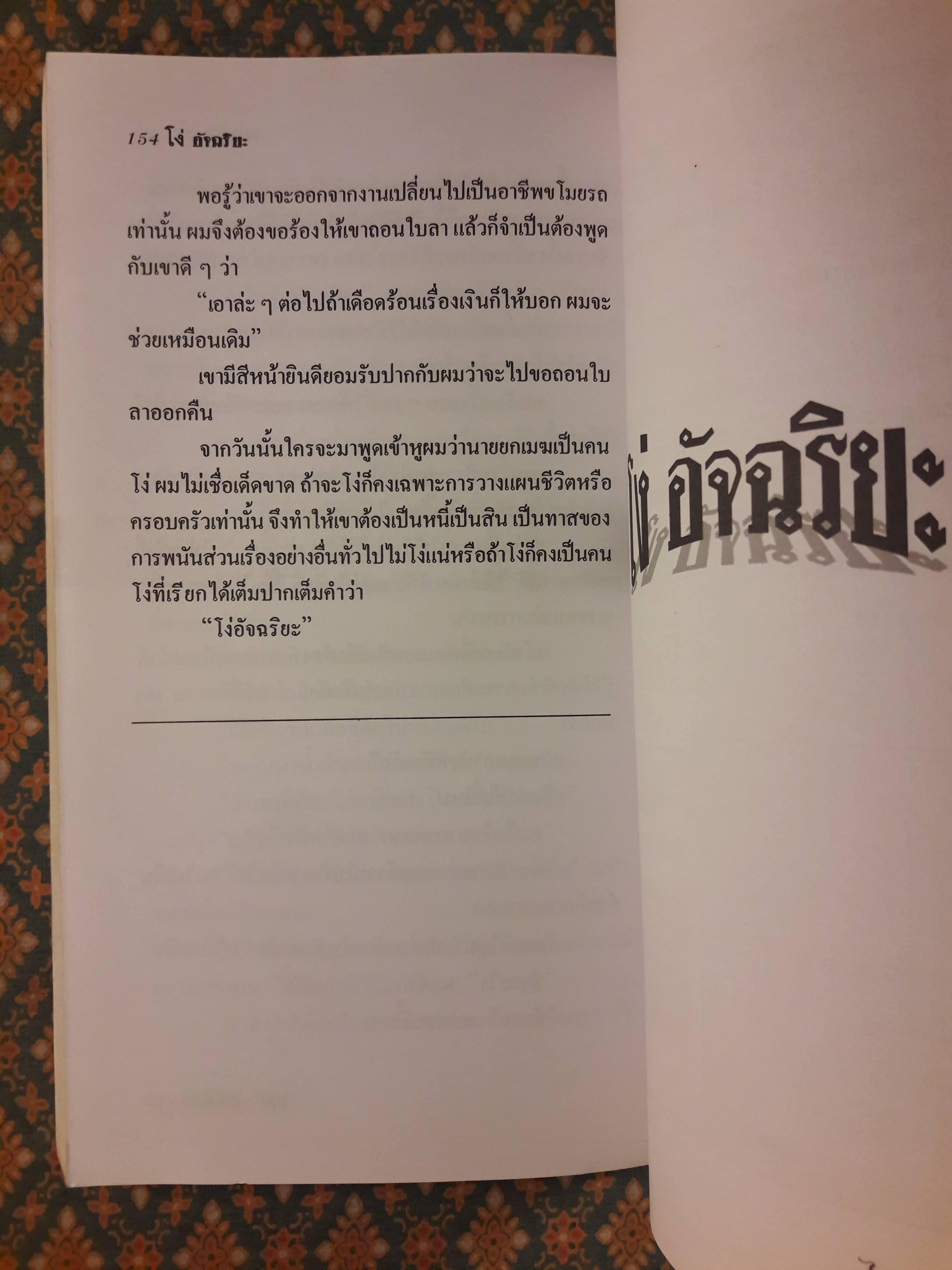 โง่อัจฉริยะ