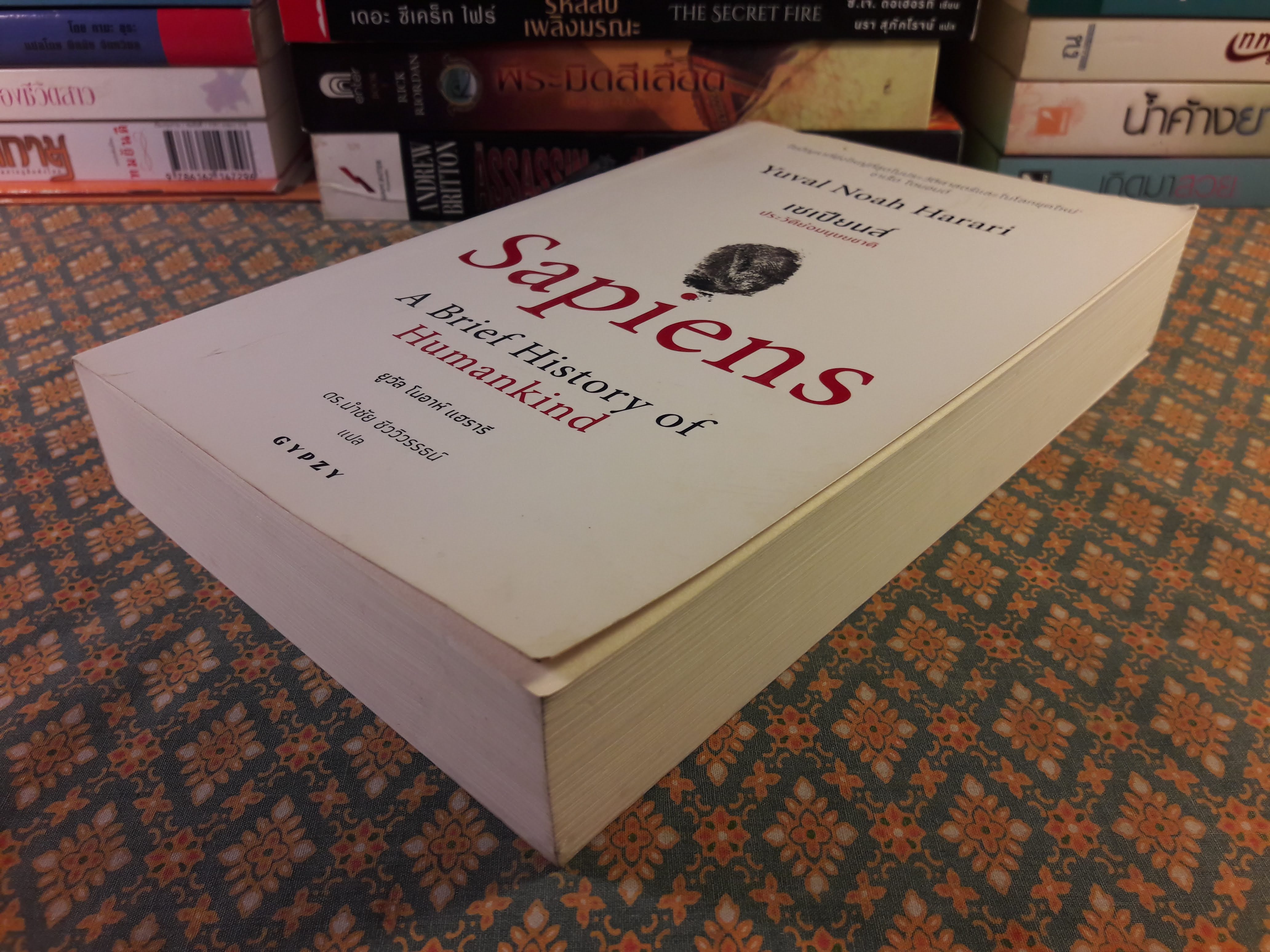 เซเปียนส์ ประวัติย่อมนุษยชาติ Sapiens A Brief History of Humankind