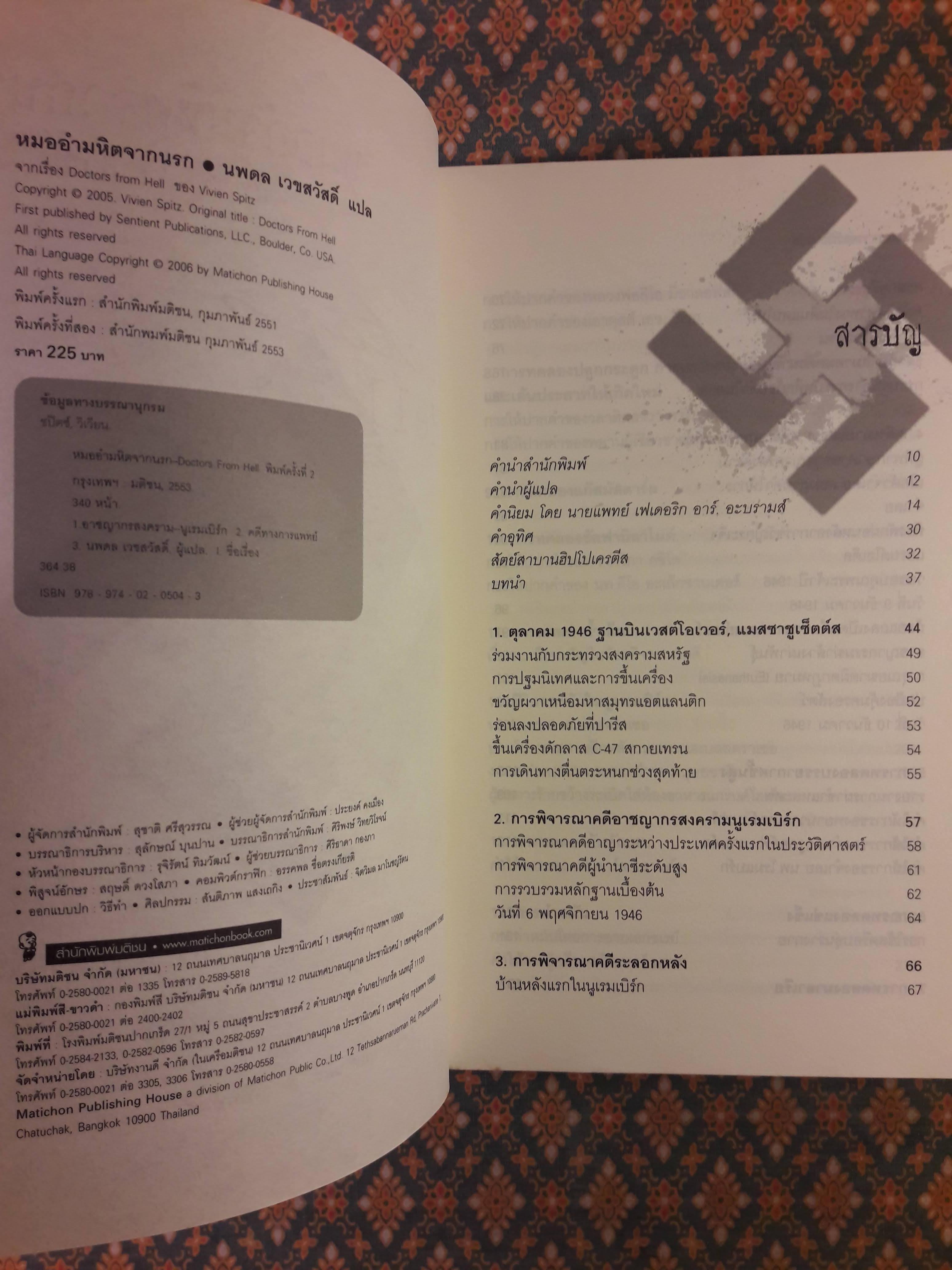 อำมหิตจากนรก Doctor from Hell