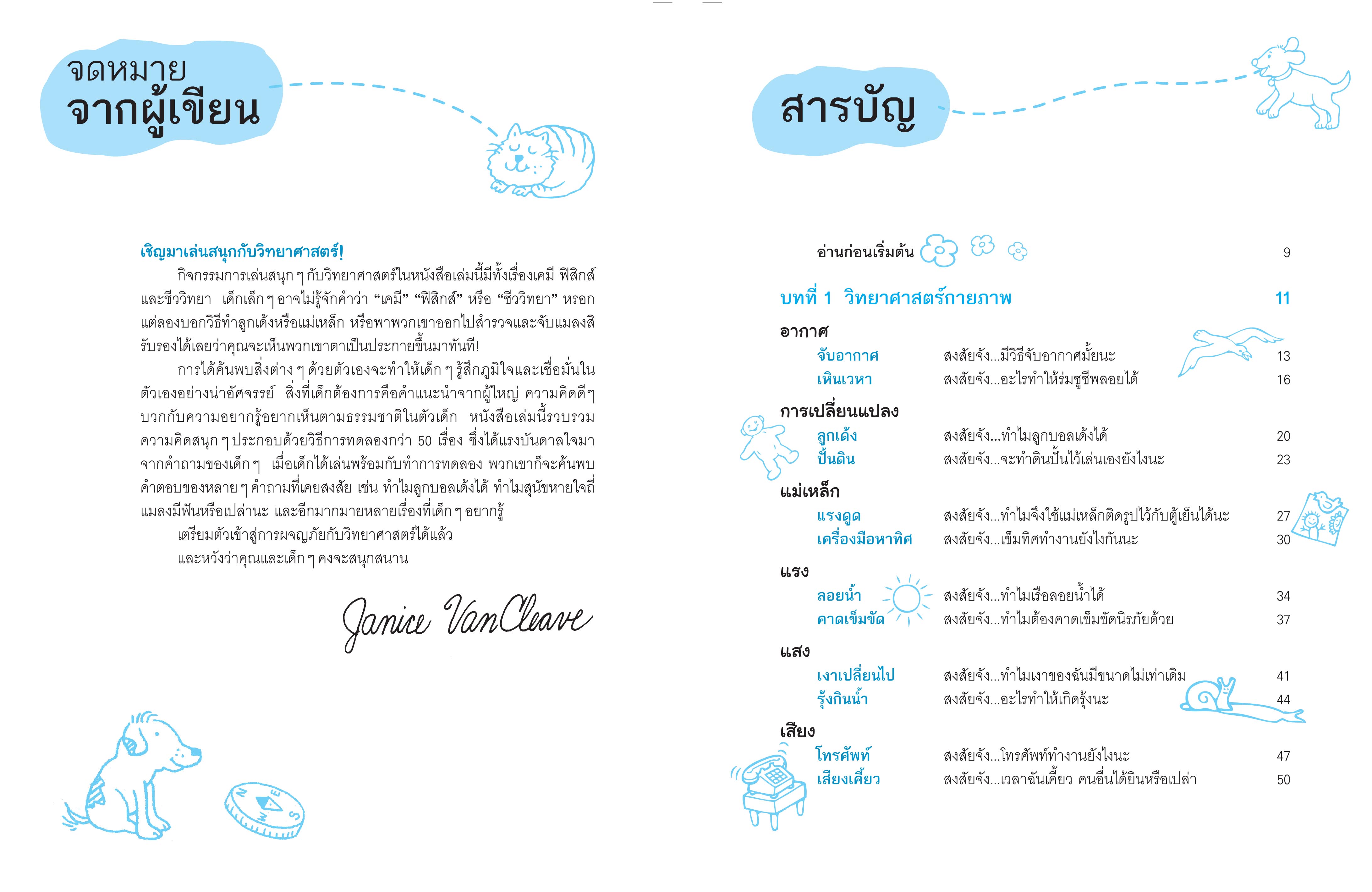 NANMEEBOOKS หนังสือ 50 โครงงานวิทย์ สไตล์ Play-Based Learning คู่มือครู