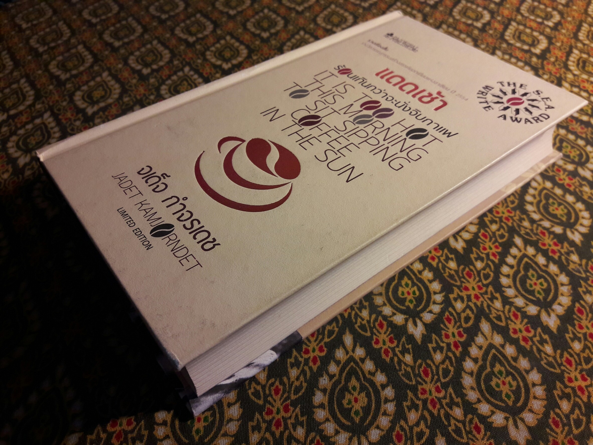แดดเช้าร้อนเกินกว่าจะนั่งจิบกาแฟ "หนังสือรวมเรื่องสั้นรางวัลซีไรต์ ปี 2554"
