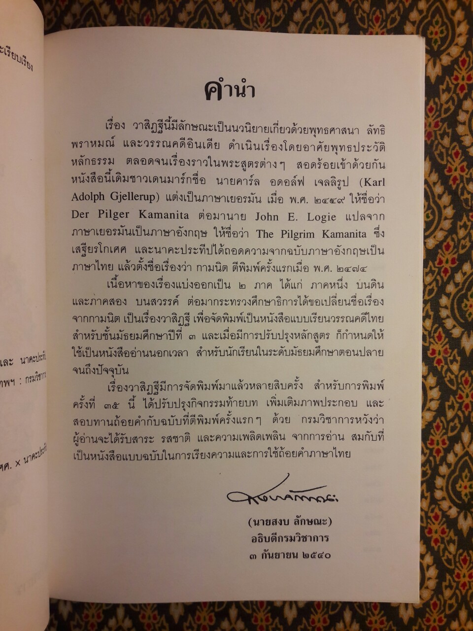หนังสืออ่านกวีนิพนธ์ วาสิฏฐี ภาคหนึ่ง บนดิน “หนังสือดี 100 เล่มที่คนไทยควรอ่าน”