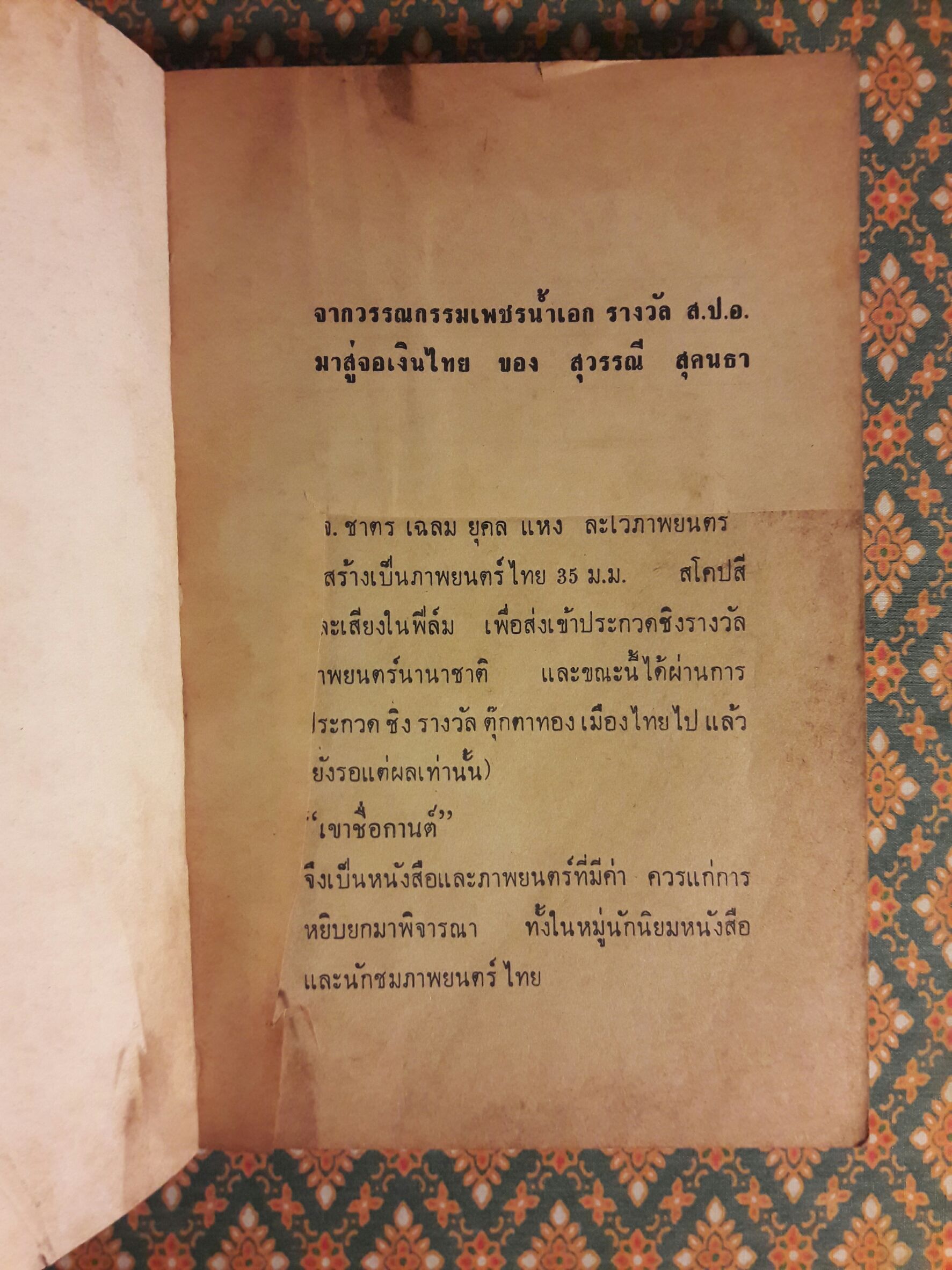 เขาชื่อกานต์ “หนังสือดี 100 เล่มที่คนไทยควรอ่าน และ 100 หนังสือดี 14 ตุลา”