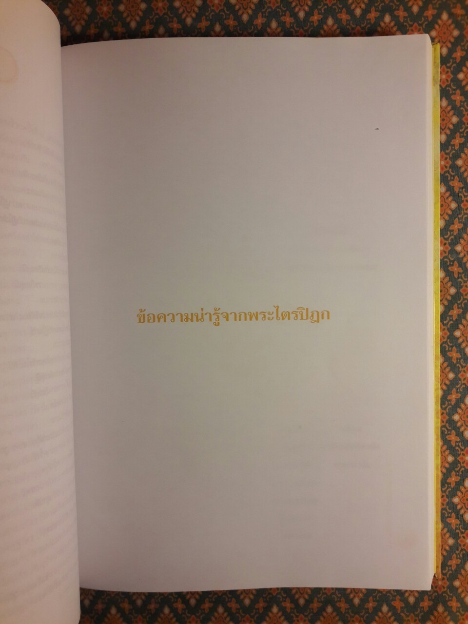 พระไตรปิฎก ฉบับสำหรับประชาชน ตอน ว่าด้วยพระวินัย “หนังสือดี 100 เล่มที่คนไทยควรอ่าน”