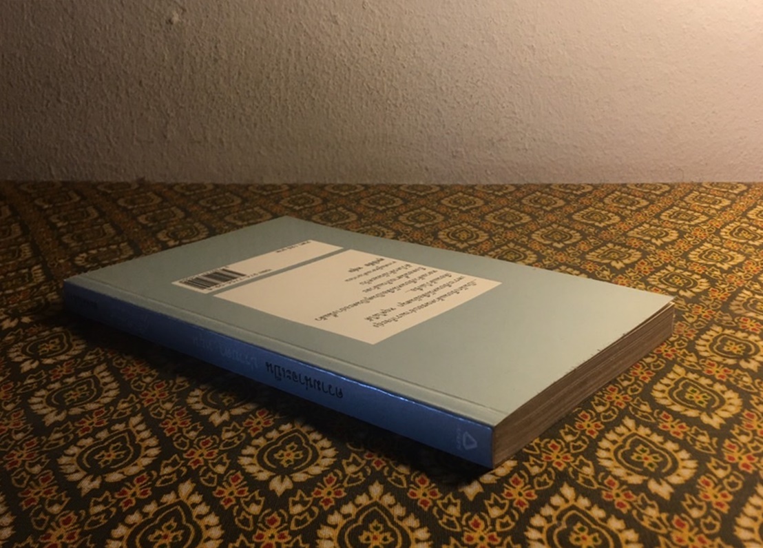 ความน่าจะเป็น “หนังสือรางวัลซีไรต์”