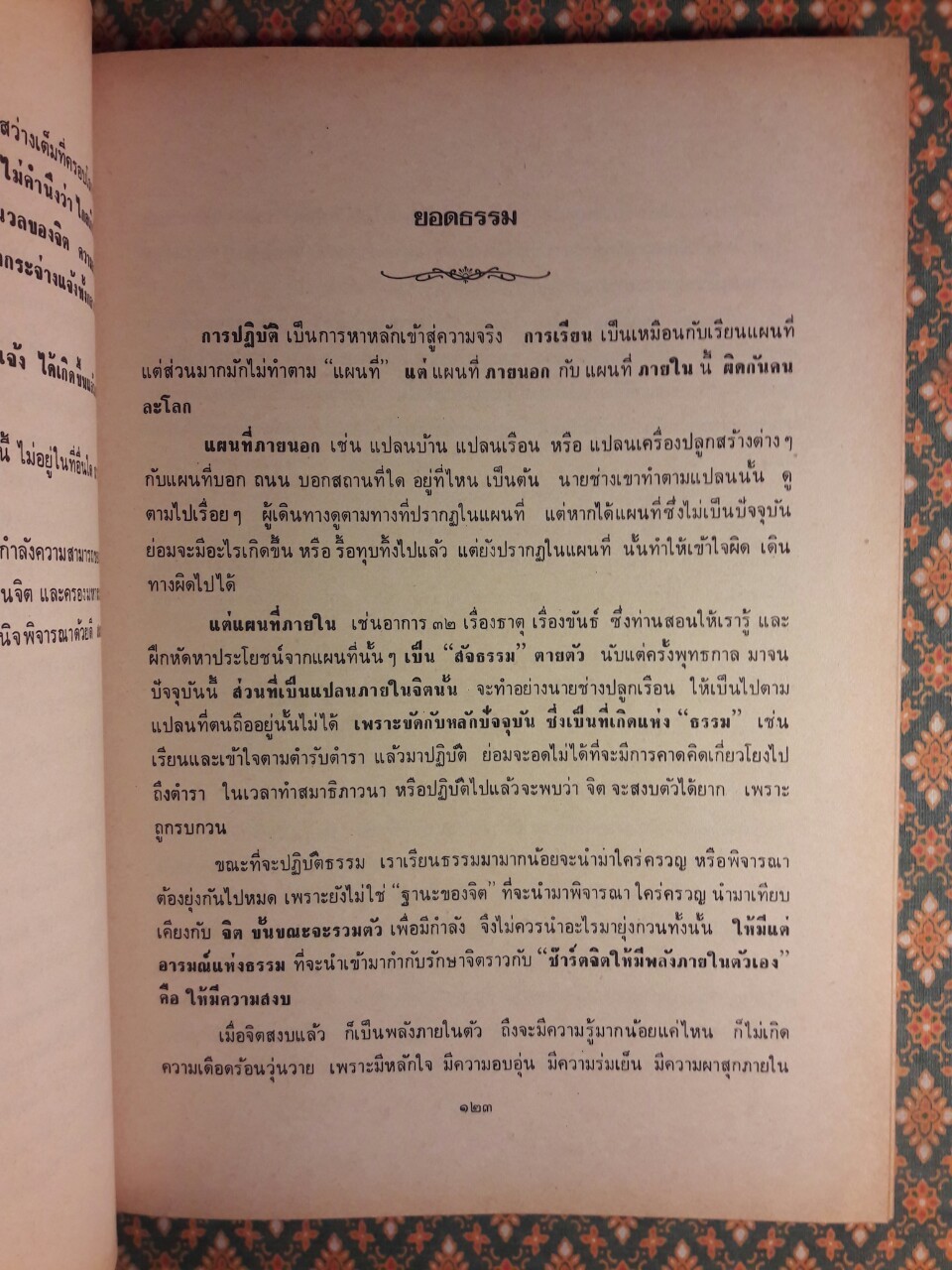 ศาสนาอยู่ที่ไหน