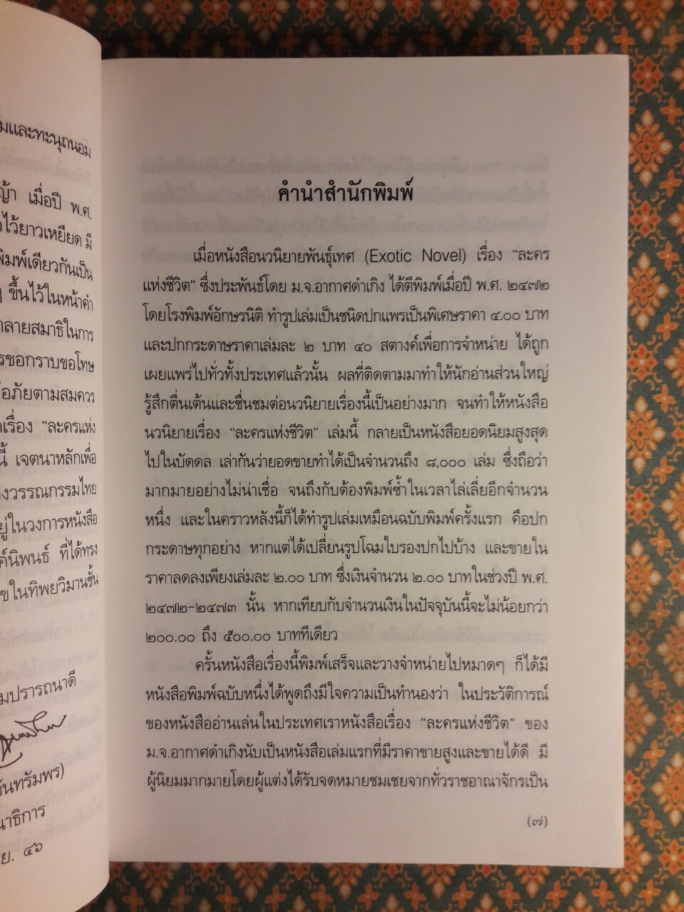 ละครแห่งชีวิต “หนังสือดี 100 เล่ม ที่คนไทยควรอ่าน”