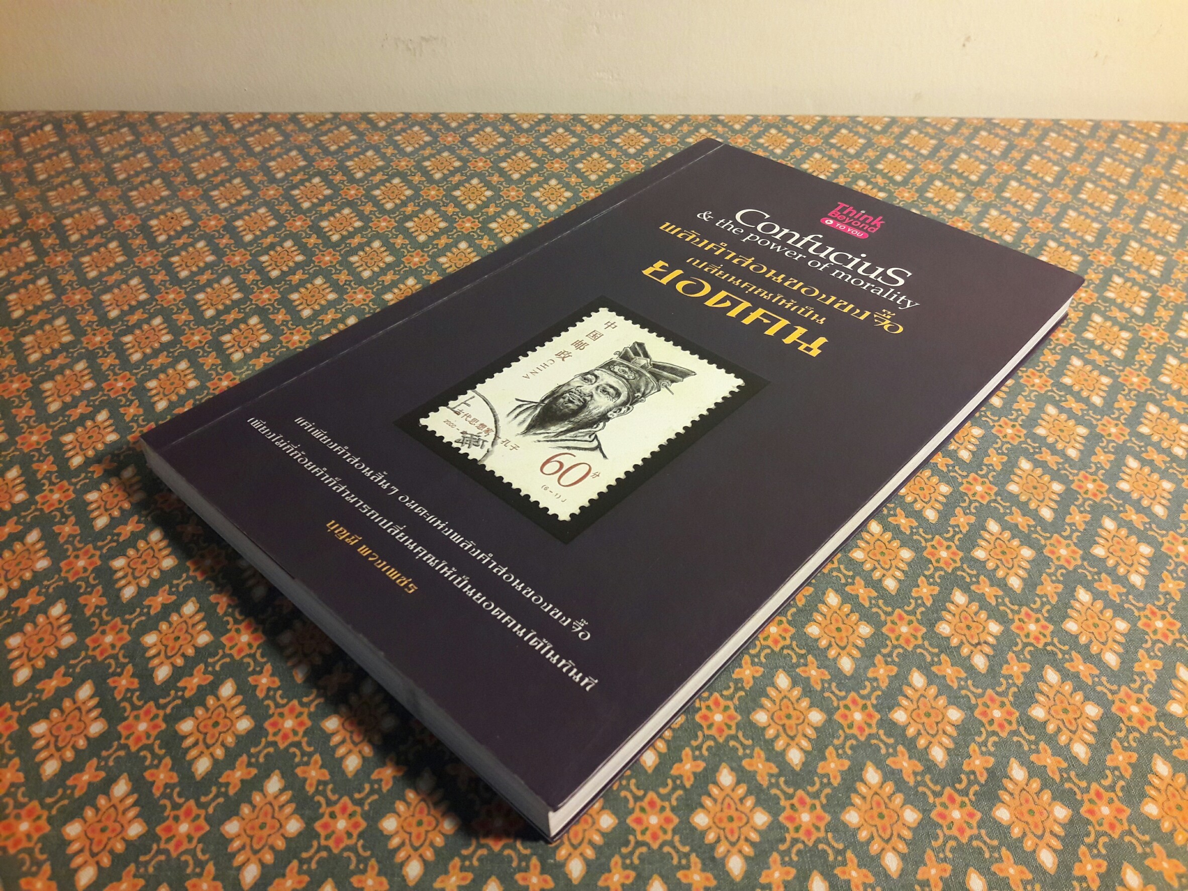 พลังคำสอนของขงจื๊อเปลี่ยนคุณให้เป็นยอดคน