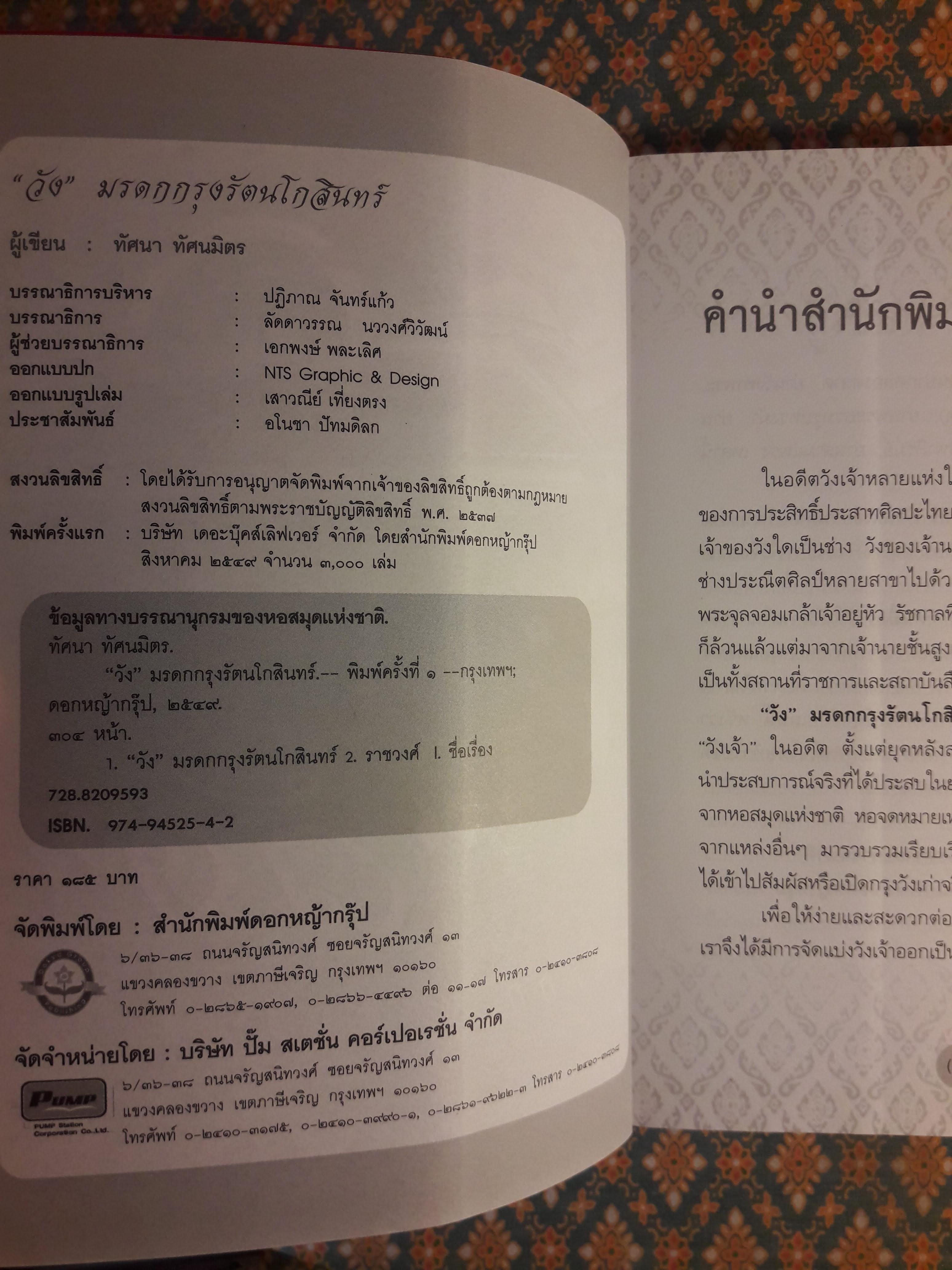 วัง มรดกกรุงรัตนโกสินทร์