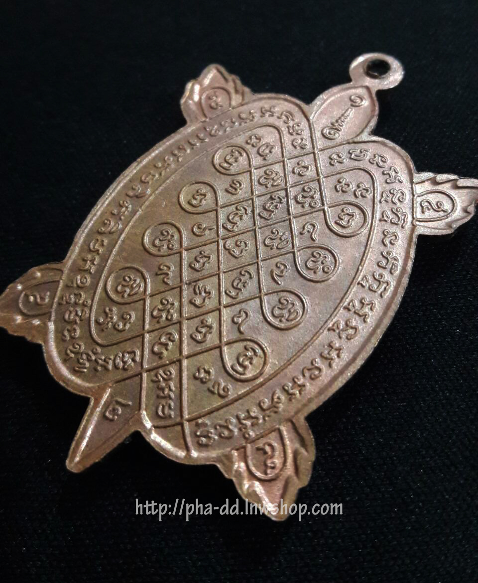 เหรียญพญาเต่าเรือนหลวงปู่หลิว รุ่นสุขใจ วัดไร่แตงทอง ปี 37 เนื้อทองแดง