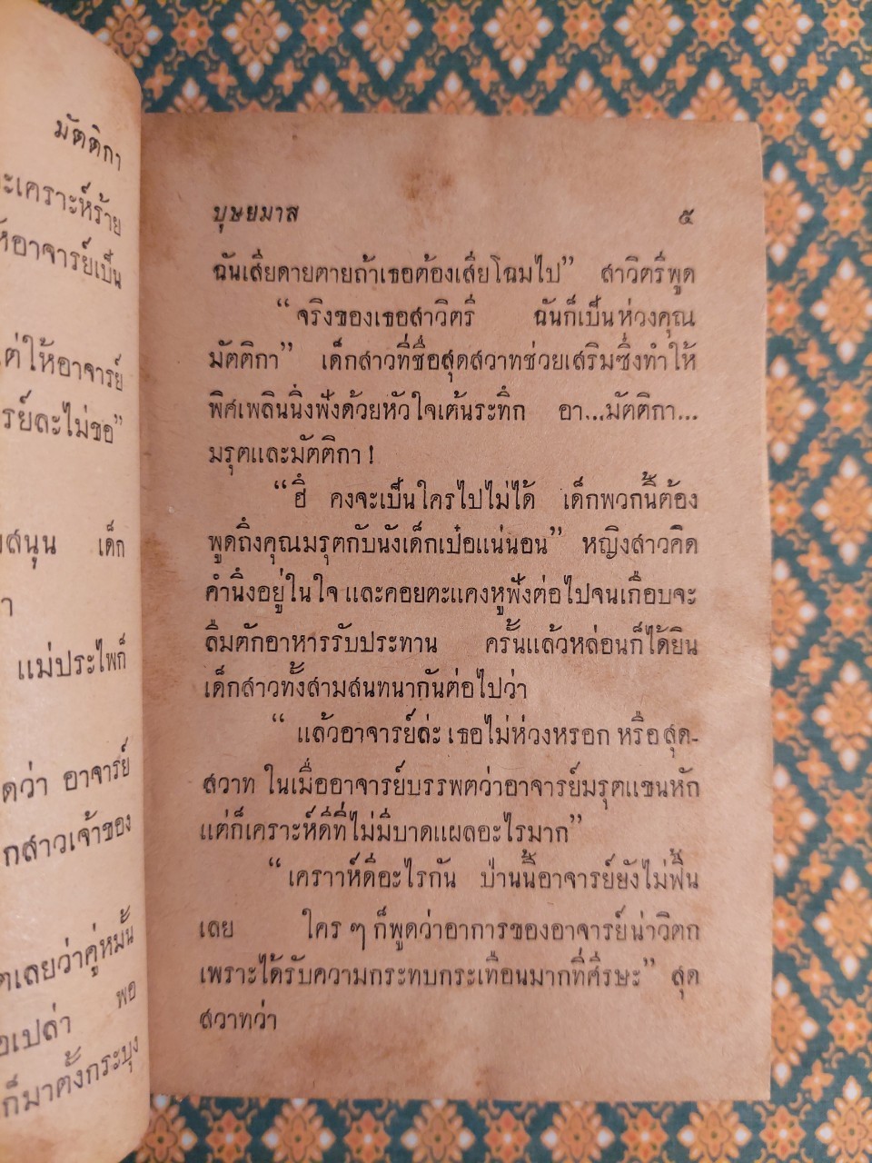 มัตติกา ภาคสมบูรณ์