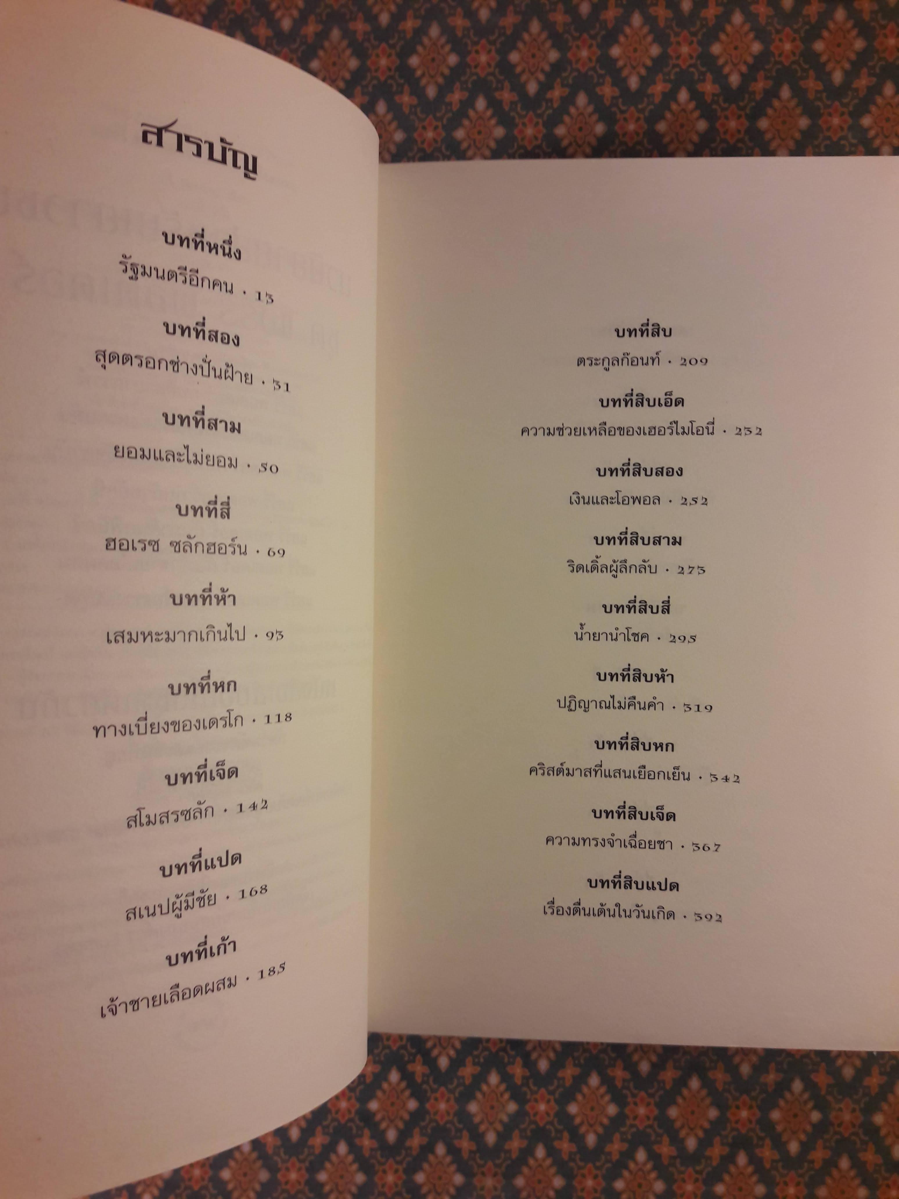 แฮร์รี่ พอตเตอร์ กับเจ้าชายเลือดผสม Harry Potter and the Half-Blood Prince