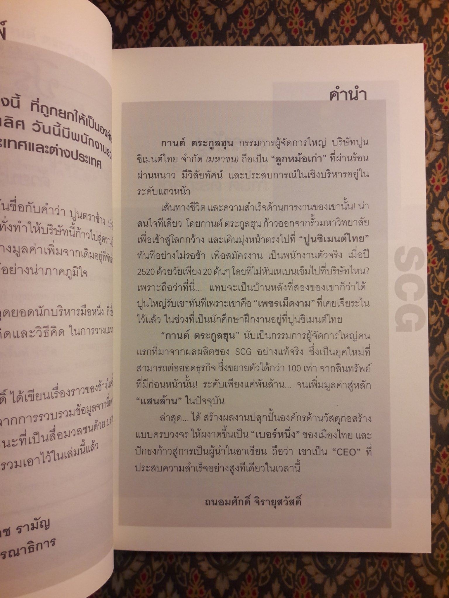 ช้างแสนล้าน และกานต์ ตระกูลฮุน