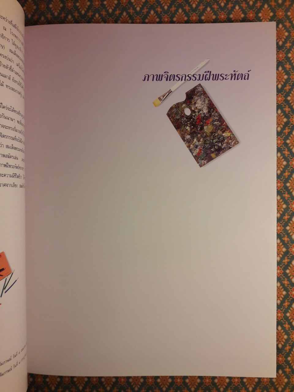 หอสีเทียบฝัน จิตรกรรมฝีพระหัตถ์ในสมเด็จพระเทพรัตนราชสุดาฯ สยามบรมราชกุมารี