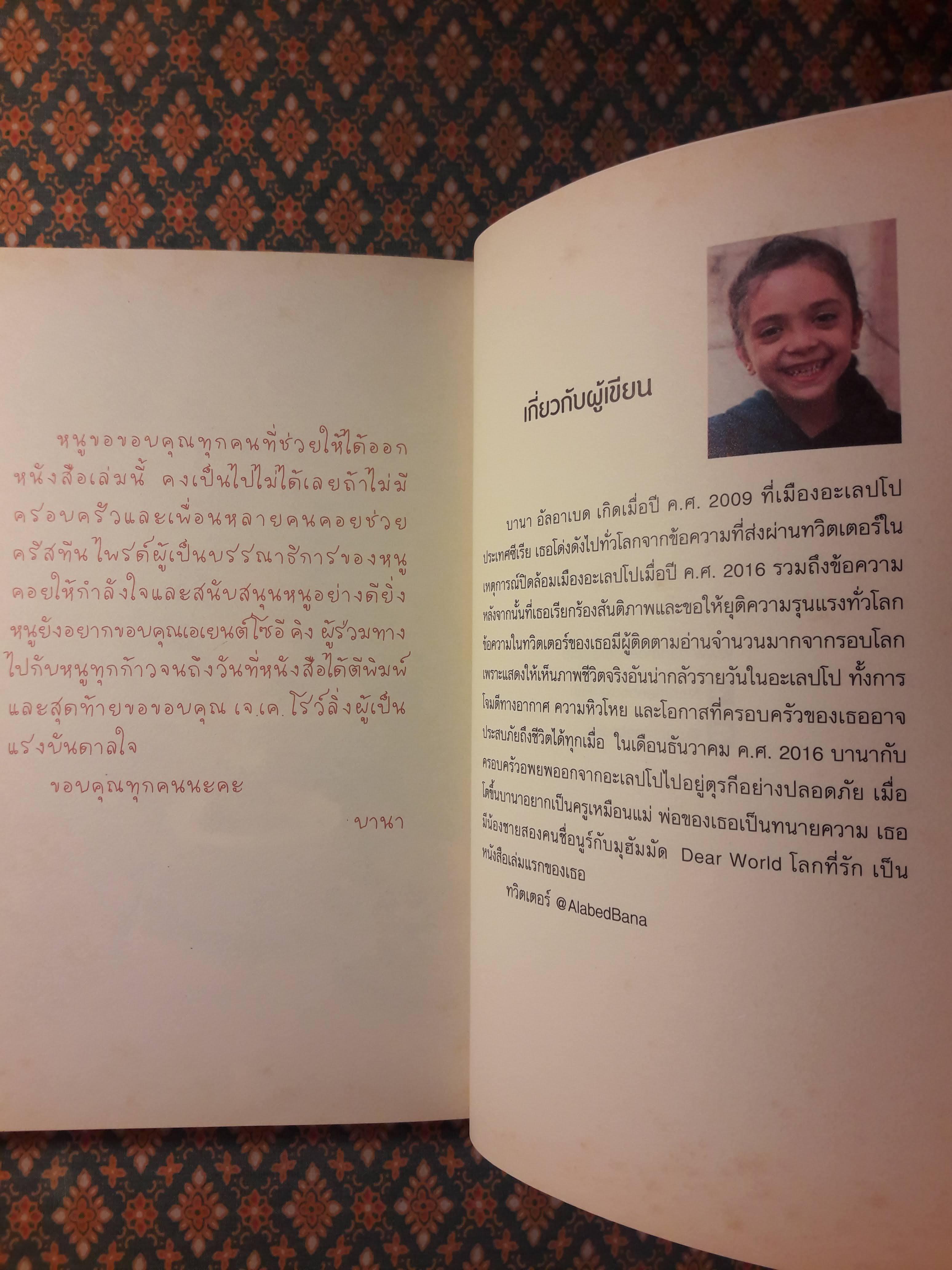 Dear World โลกที่รัก