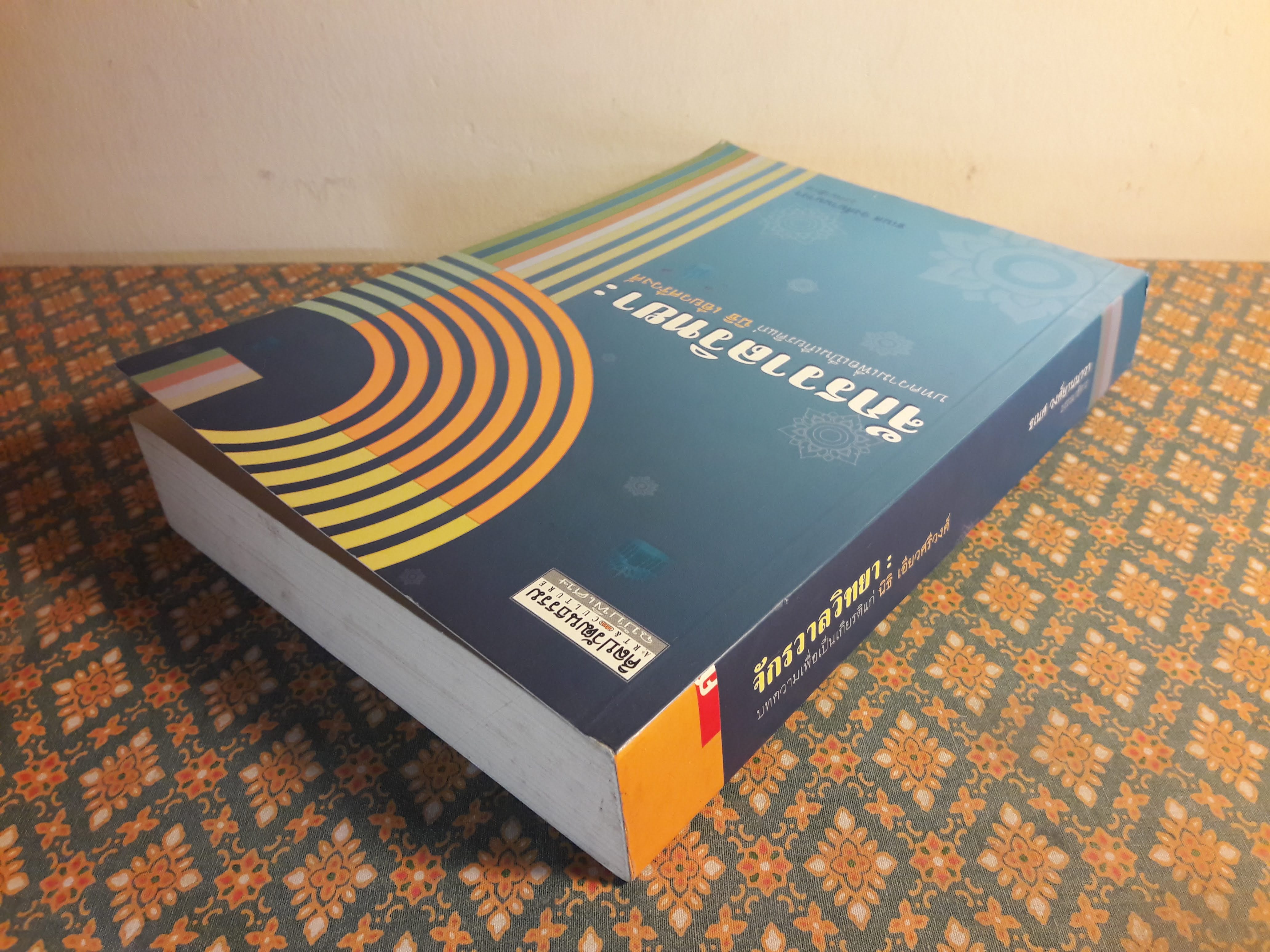 จักรวาลวิทยา