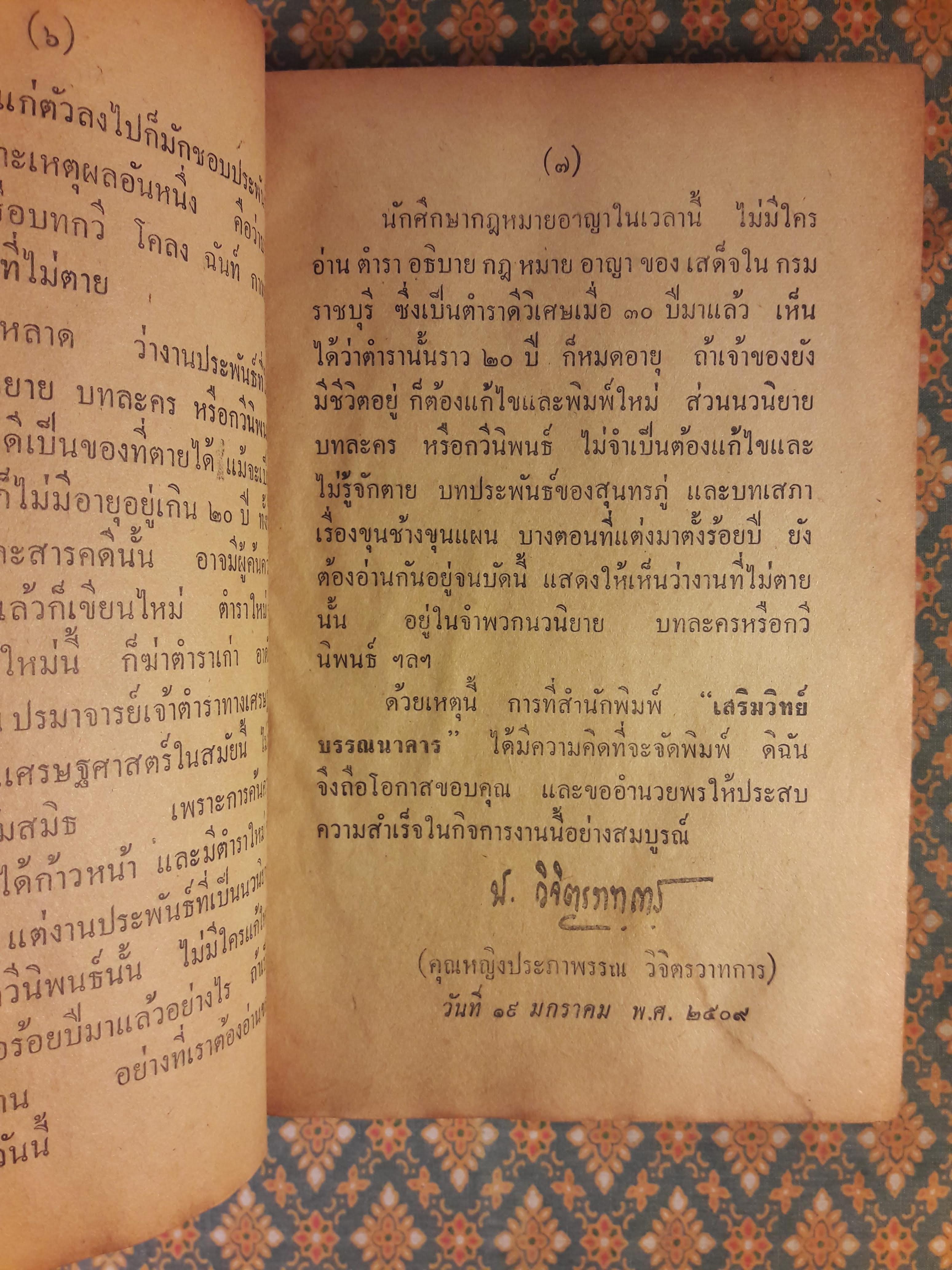 รวมนวนิยายห้าเรื่อง ชุดที่ 7