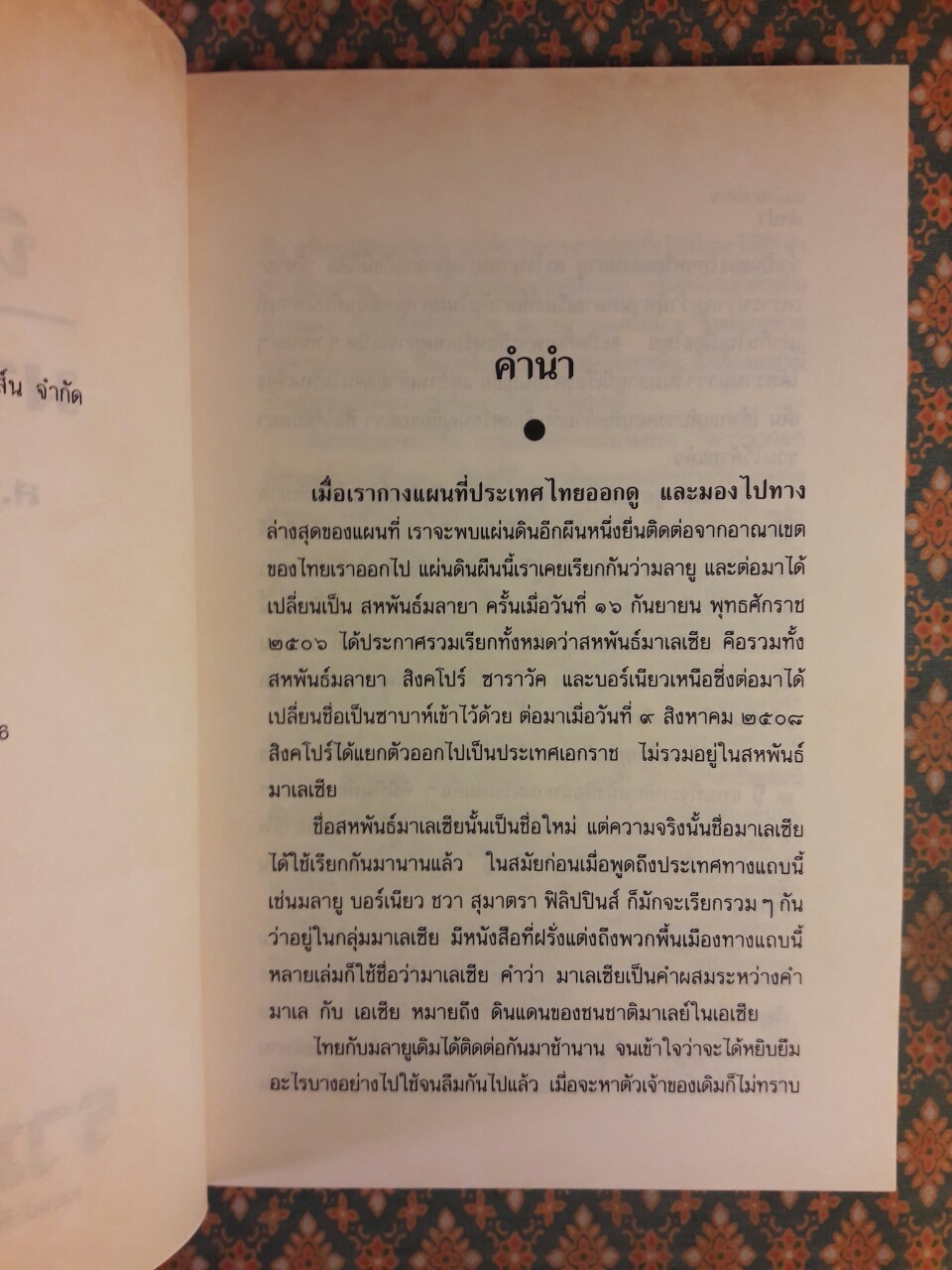 นิทานมาเลเซีย