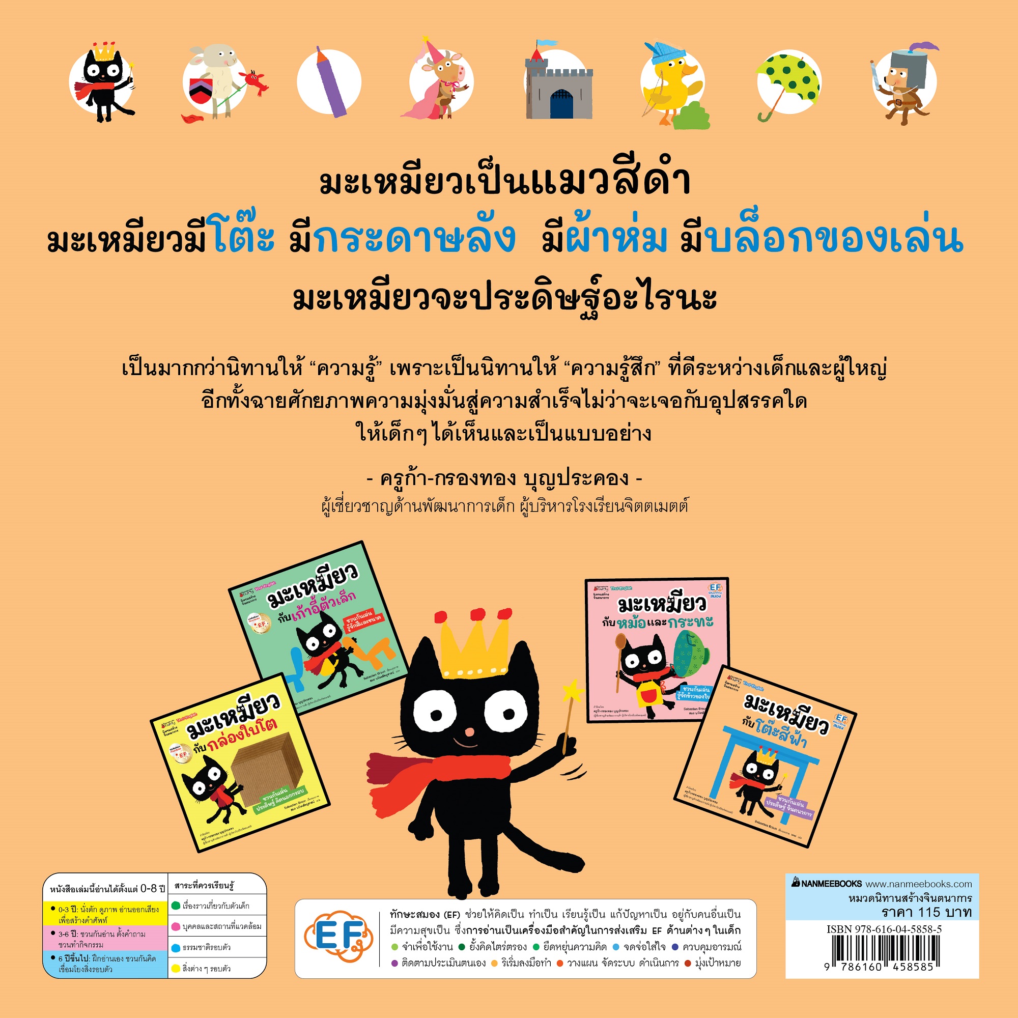 NANMEEBOOKS หนังสือ มะเหมียวกับโต๊ะสีฟ้า : ชุด มะเหมียว (ปกใหม่ 2023) นิทาน EF