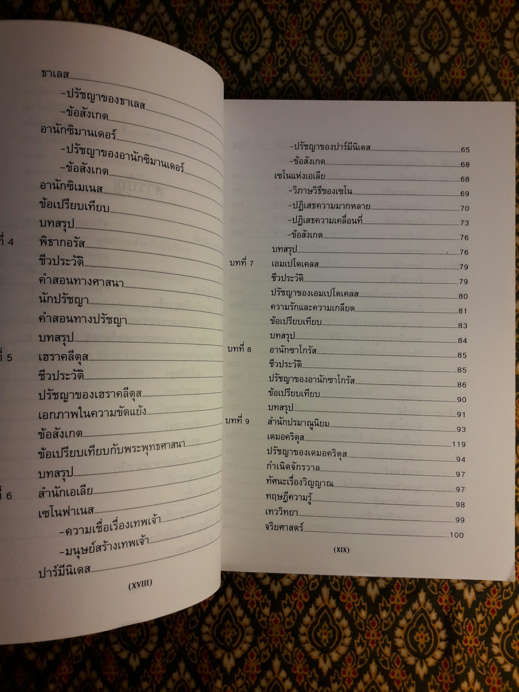 ปรัชญากรีก บ่อเกิดภูมิปัญญาตะวันตก