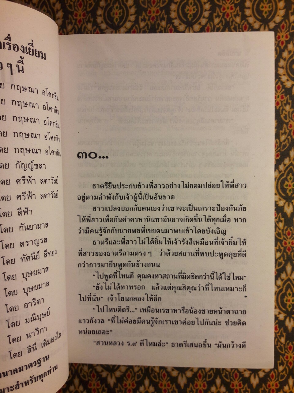 บาปลิขิต (2 เล่มจบ)