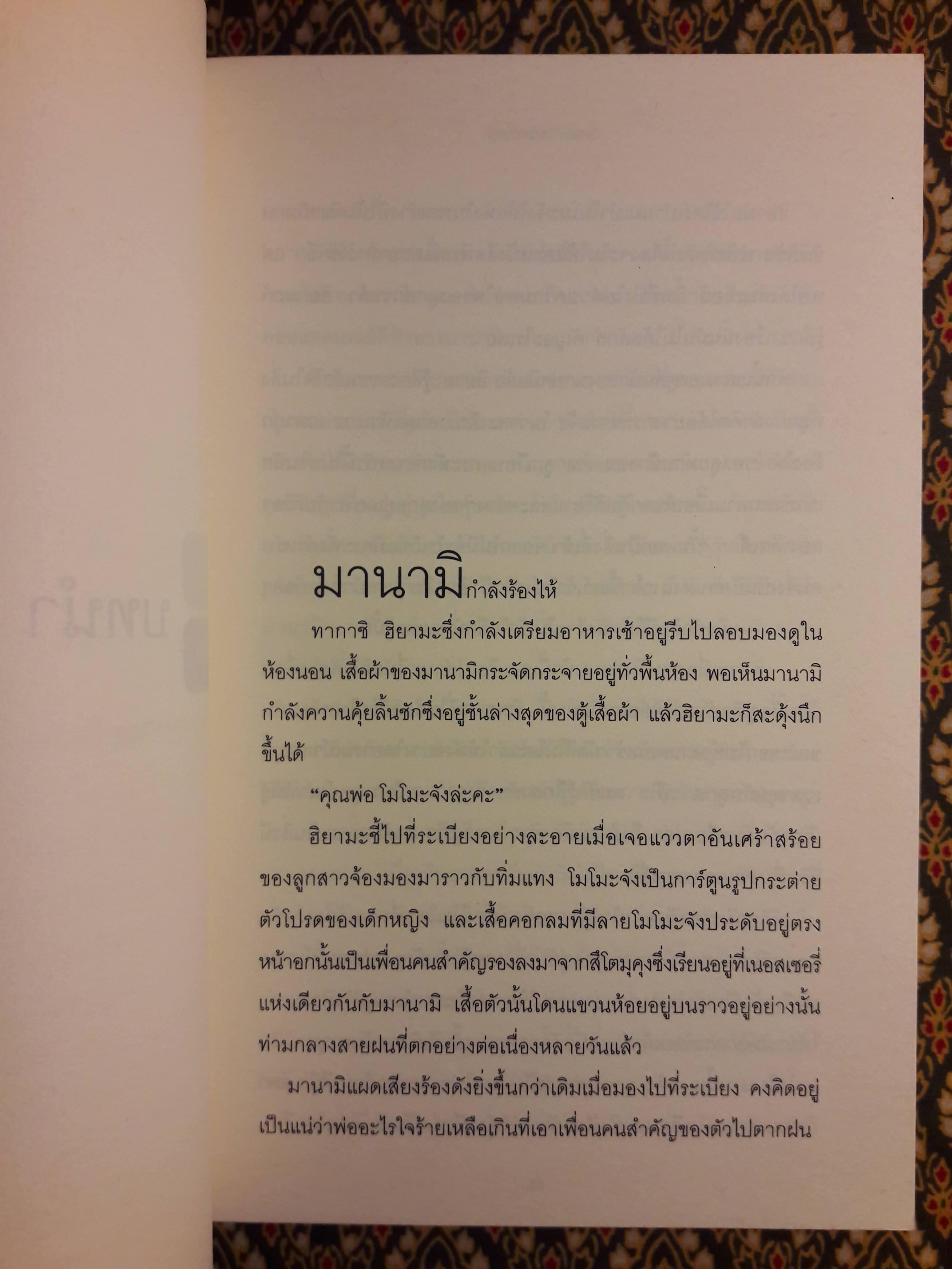 บาปนางฟ้า