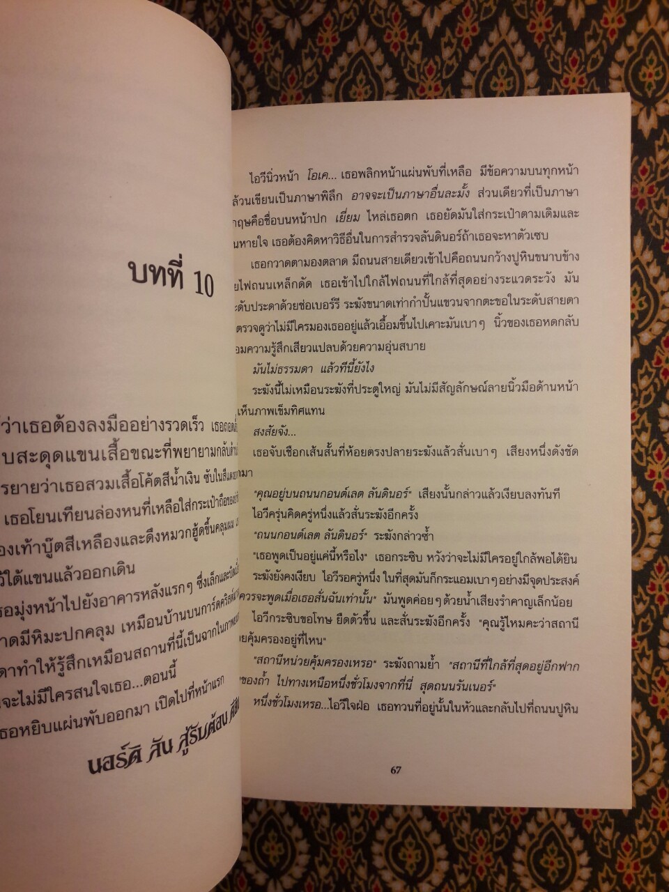 ผจญภัยในดินแดนไม่ธรรมดา เล่ม 1 เหรียญปริศนา