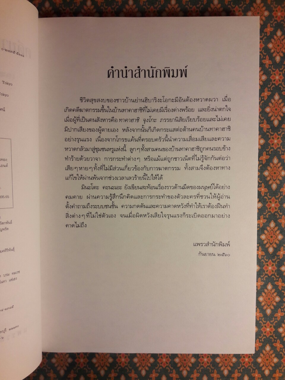 คดีฆาตกรรมบนเนินฮิบาริงะโอกะ