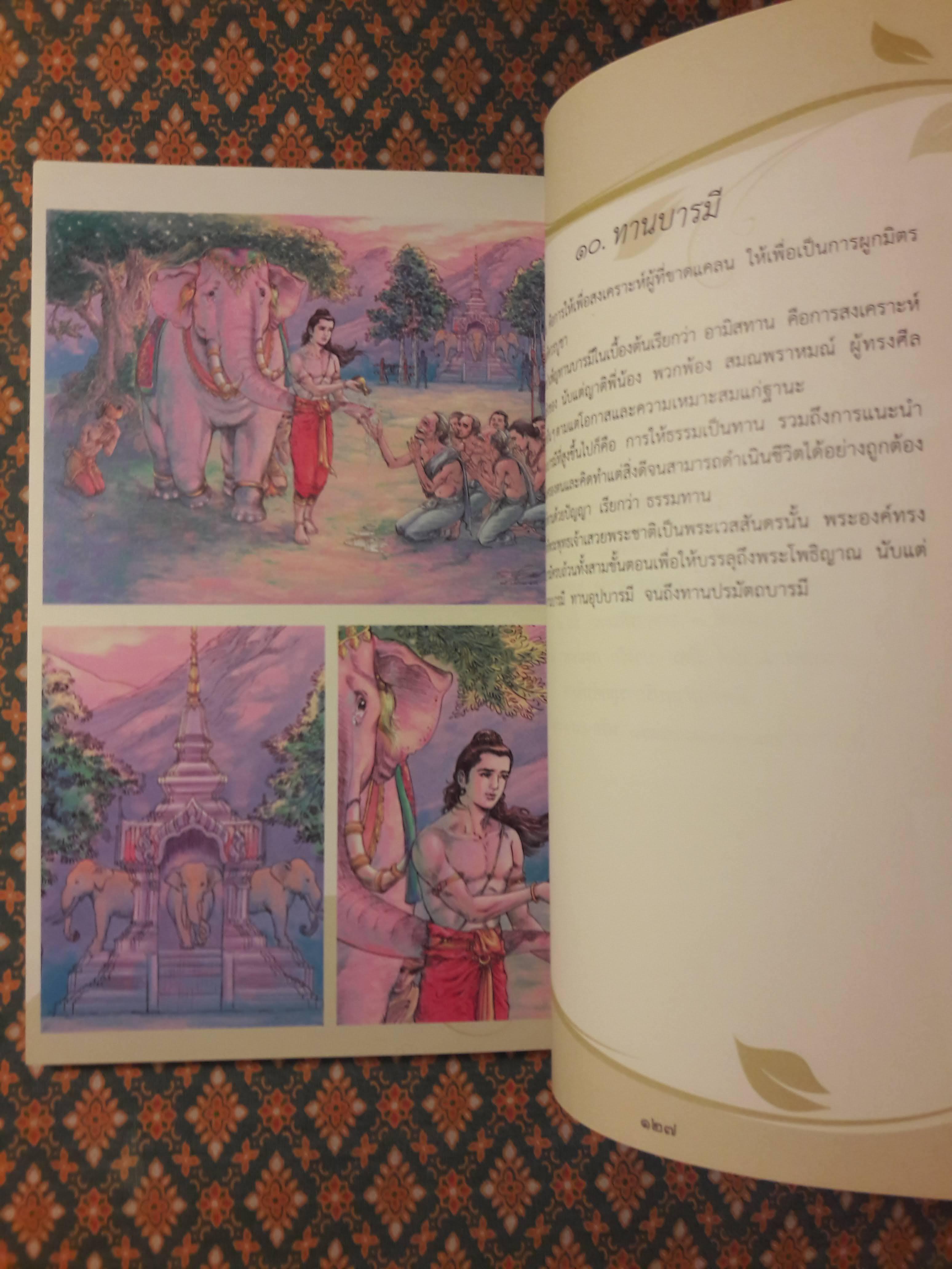 ทศชาติ ฉบับการ์ตูน “สินค้ามีตำหนิ”